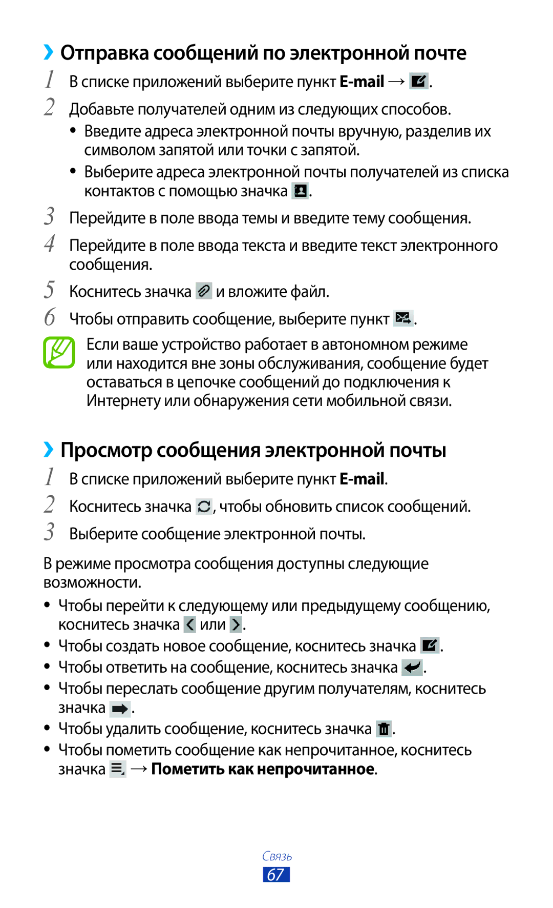 Samsung GT-P3100TSFSER, GT-P3100TSESEB, GT-P3100TSASEB, GT-P3100ZWASEB manual Списке приложений выберите пункт E-mail 