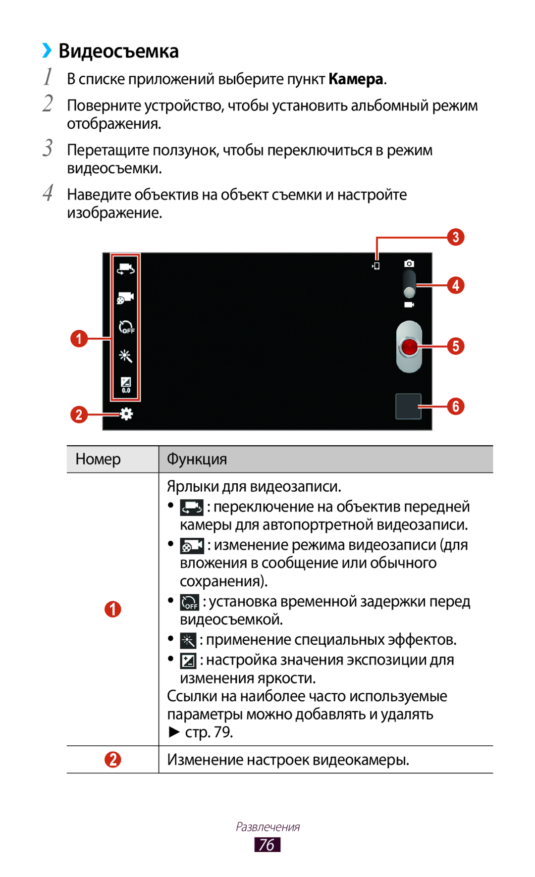 Samsung GT-P3100GRZSER, GT-P3100TSESEB manual ››Видеосъемка, Вложения в сообщение или обычного, Сохранения, Видеосъемкой 