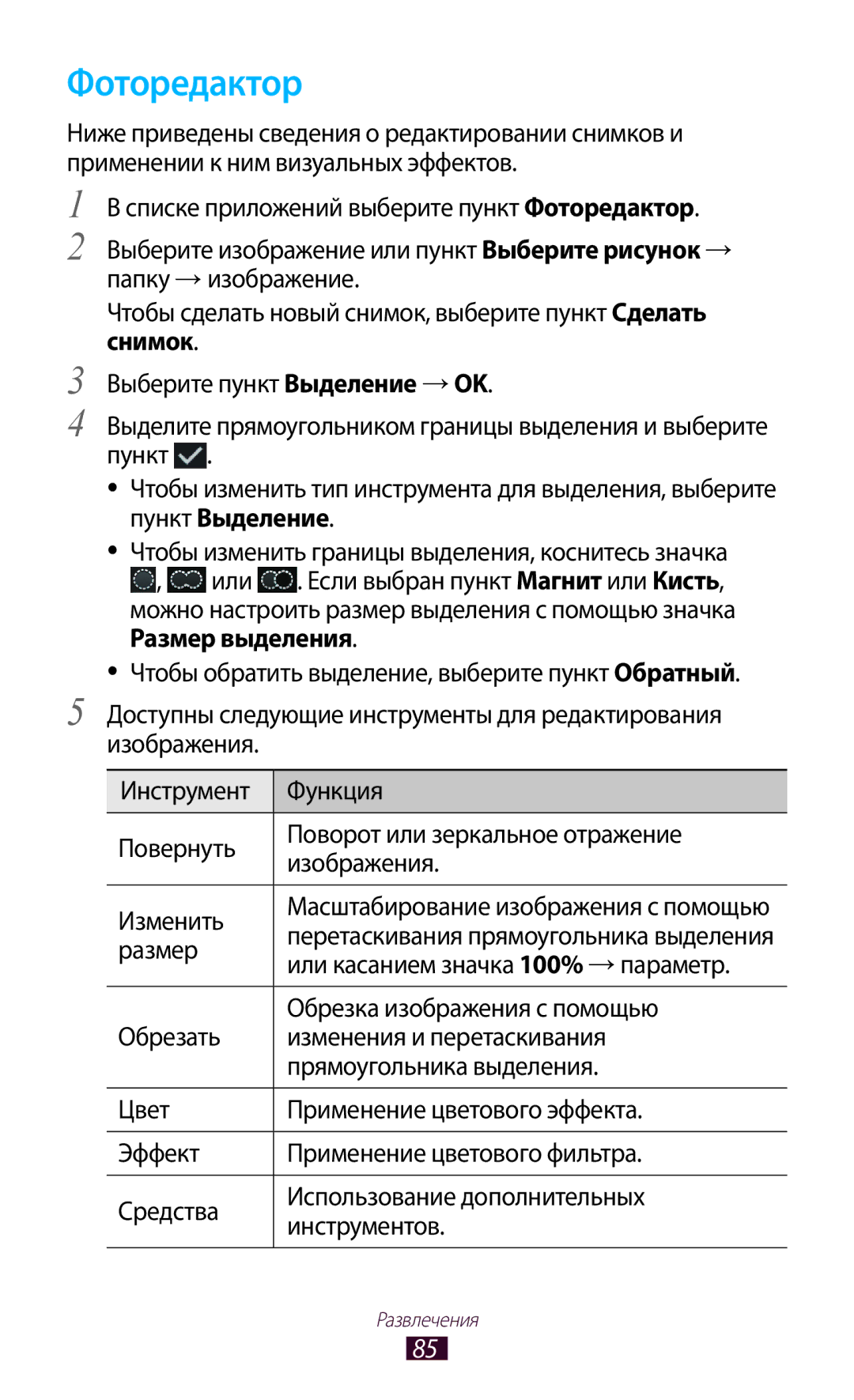 Samsung GT-P3100TSASEB manual Фоторедактор, Размер, Или касанием значка 100% → параметр, Обрезка изображения с помощью 