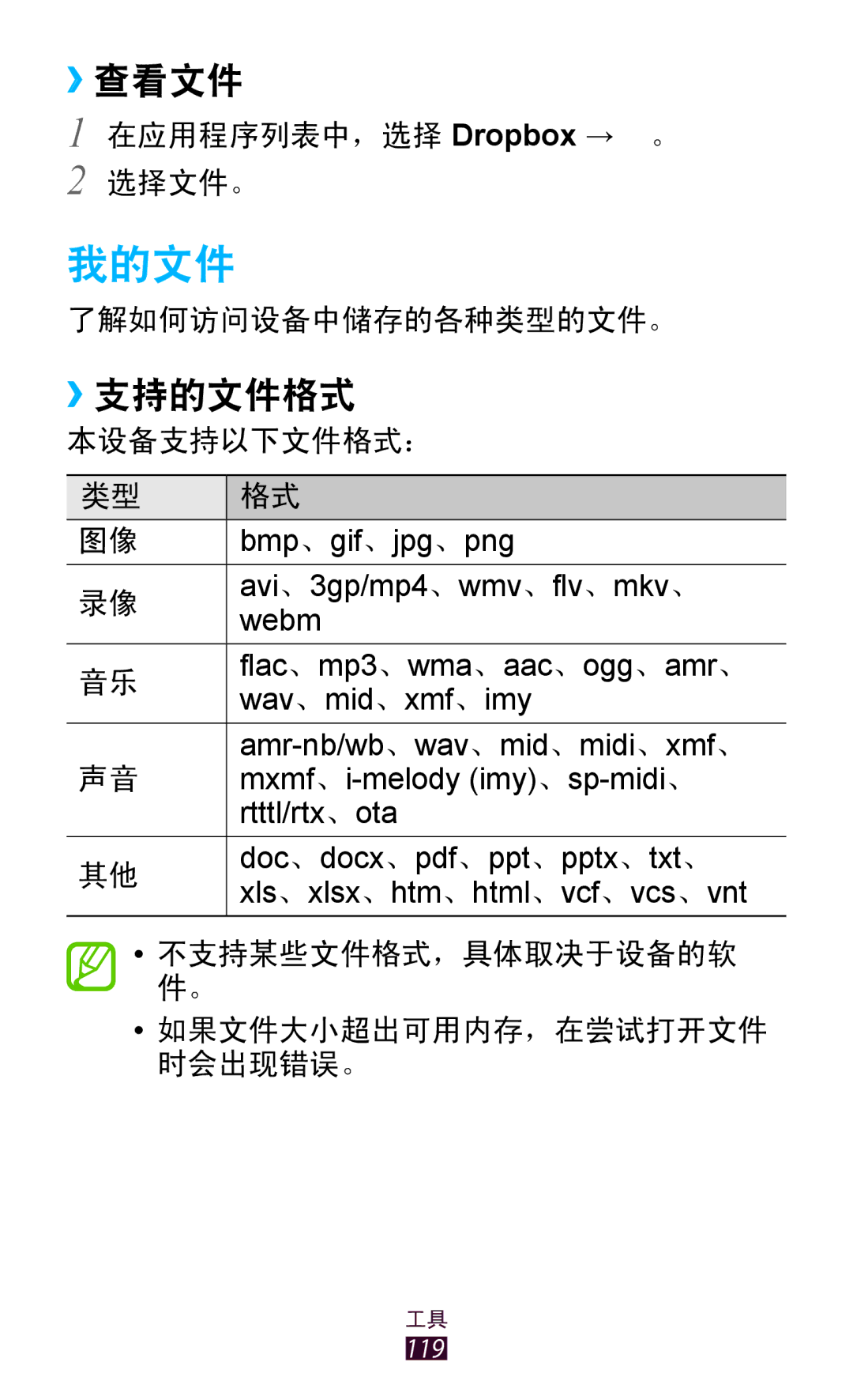 Samsung GT-P3100TSEXEV, GT-P3100TSEXXV, GT-P3100GRYXXV, GT-P3100ZWEXXV manual 我的文件, ››查看文件, ››支持的文件格式 