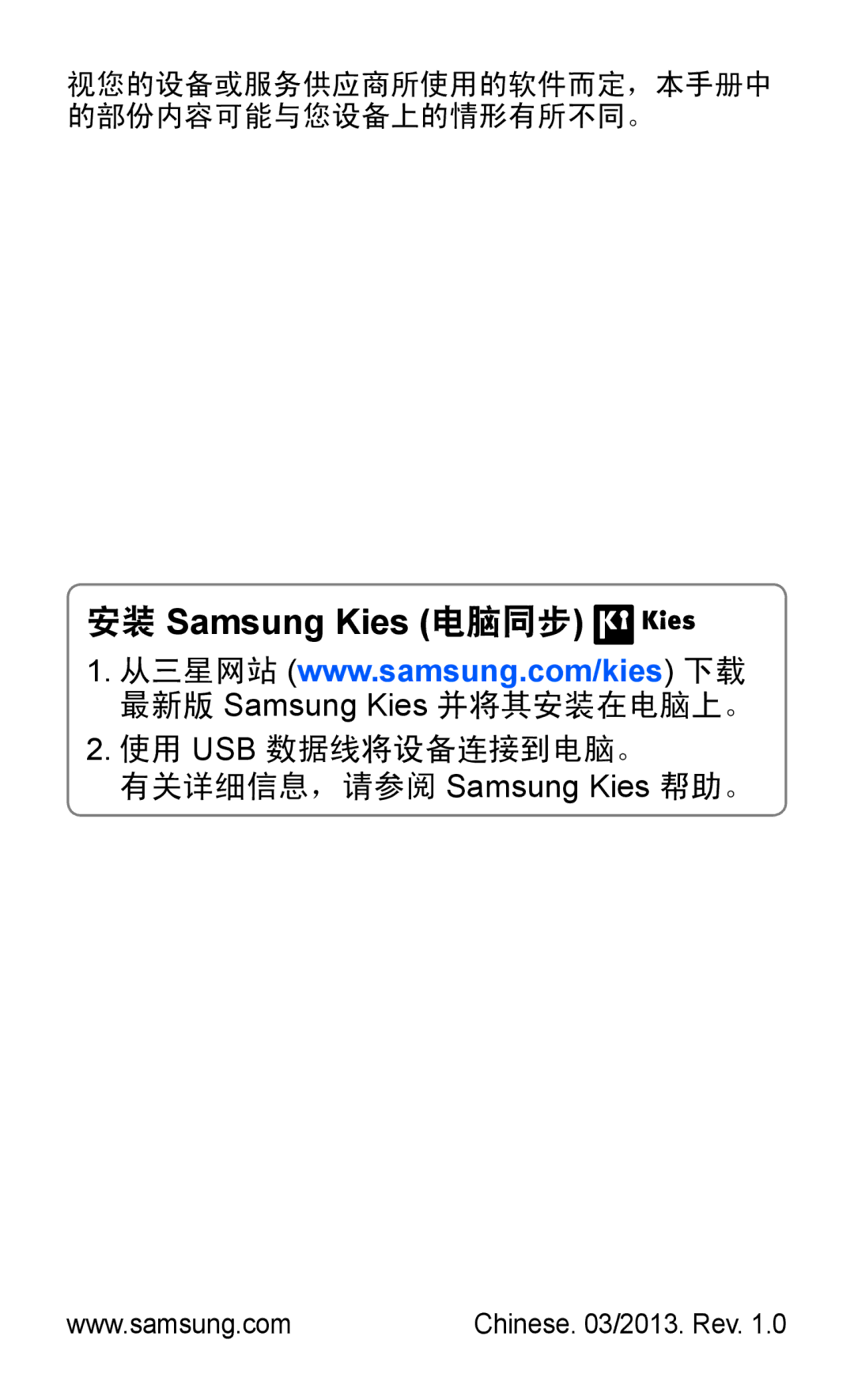 Samsung GT-P3100TSEXXV, GT-P3100GRYXXV, GT-P3100ZWEXXV, GT-P3100TSEXEV manual 安装 Samsung Kies 电脑同步 