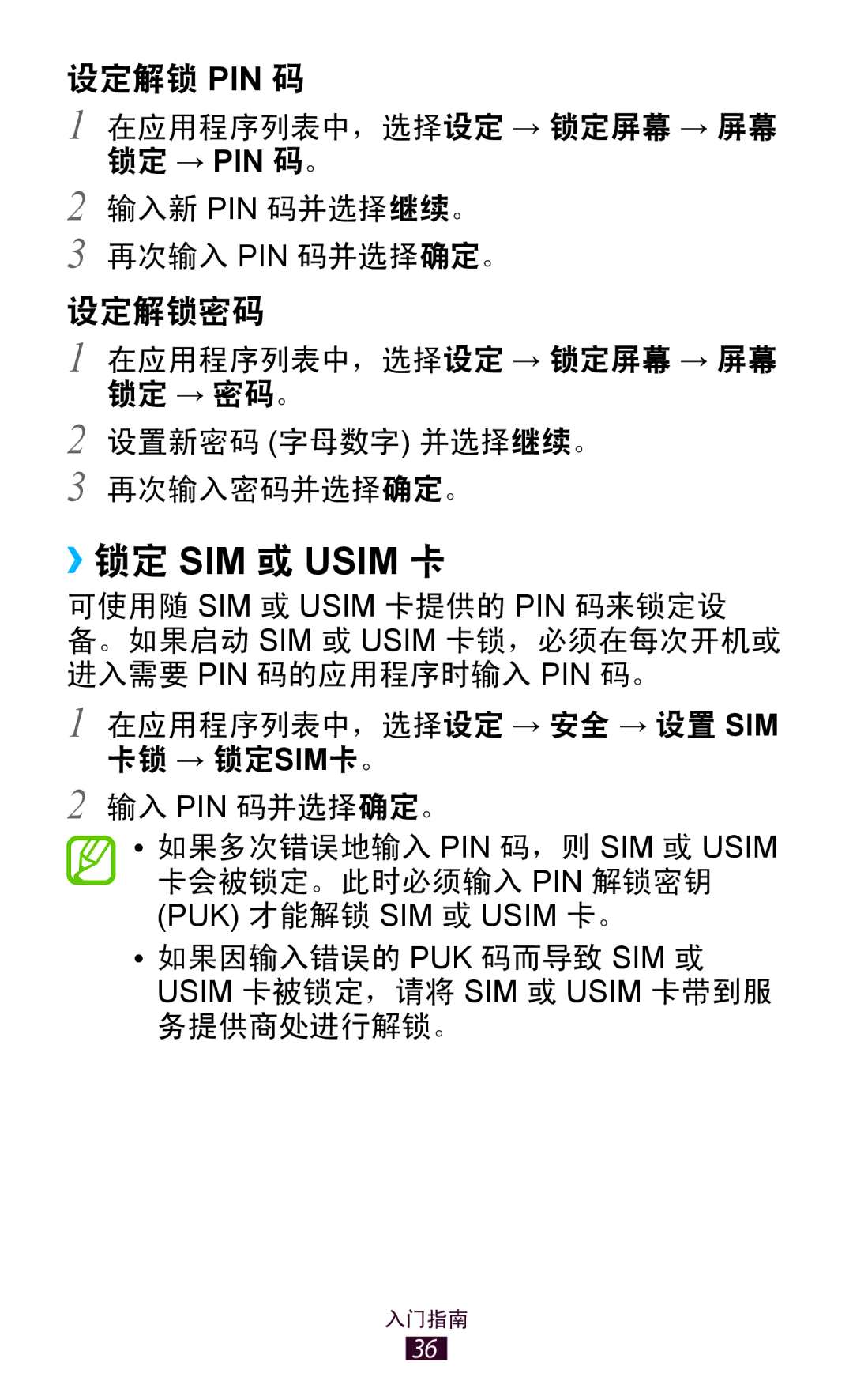 Samsung GT-P3100TSEXXV, GT-P3100GRYXXV, GT-P3100ZWEXXV, GT-P3100TSEXEV manual ››锁定 SIM 或 Usim 卡 