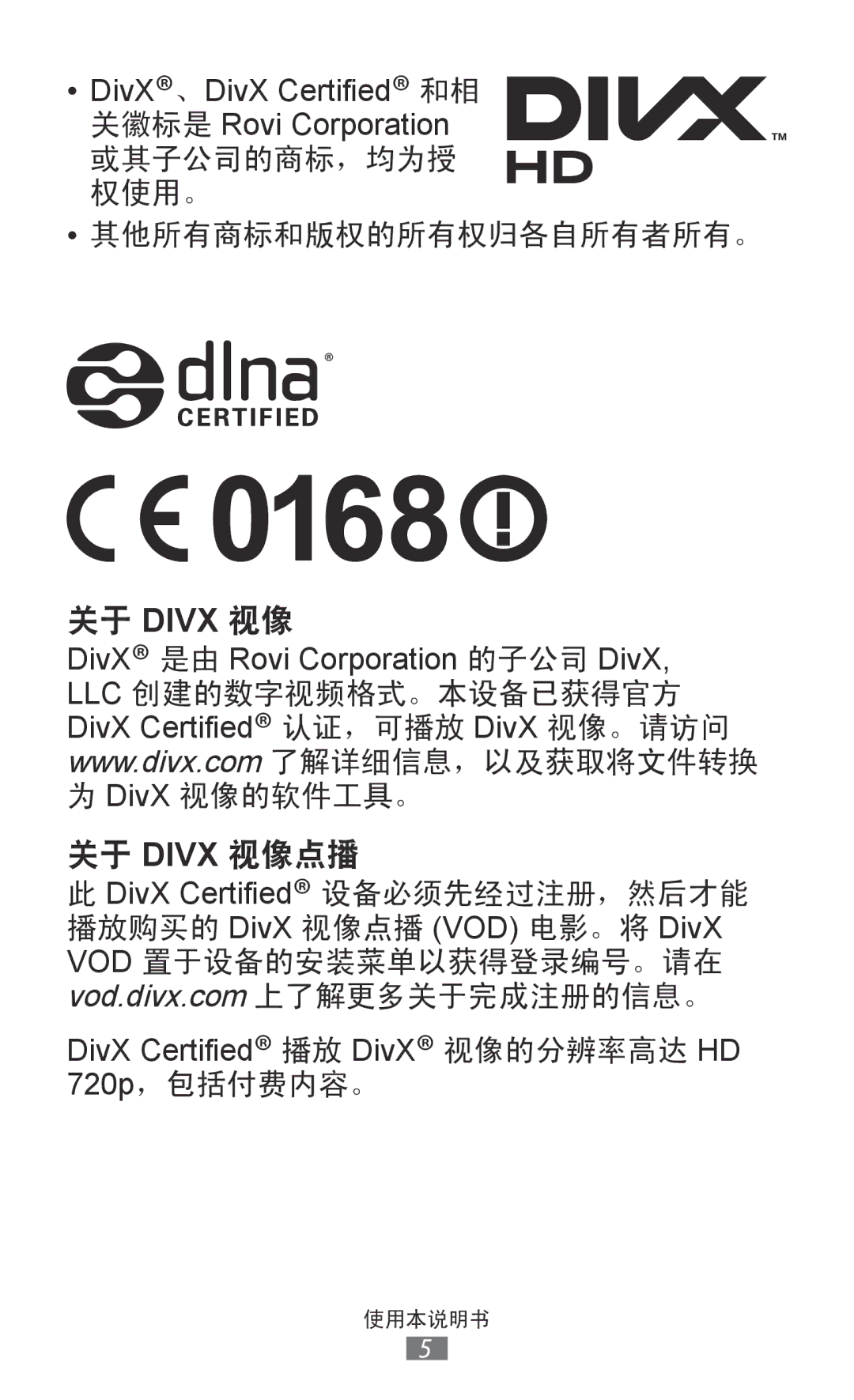 Samsung GT-P3100GRYXXV, GT-P3100TSEXXV, GT-P3100ZWEXXV, GT-P3100TSEXEV manual 关于 Divx 视像 关于 Divx 视像点播 