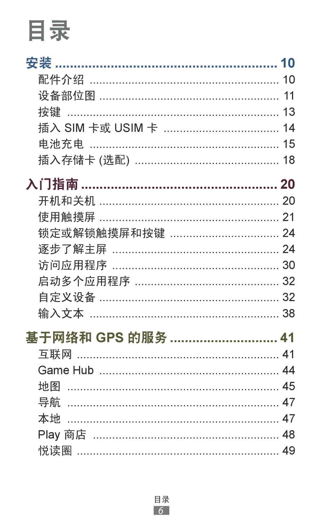 Samsung GT-P3100ZWEXXV, GT-P3100TSEXXV, GT-P3100GRYXXV, GT-P3100TSEXEV manual 基于网络和 Gps 的服务 