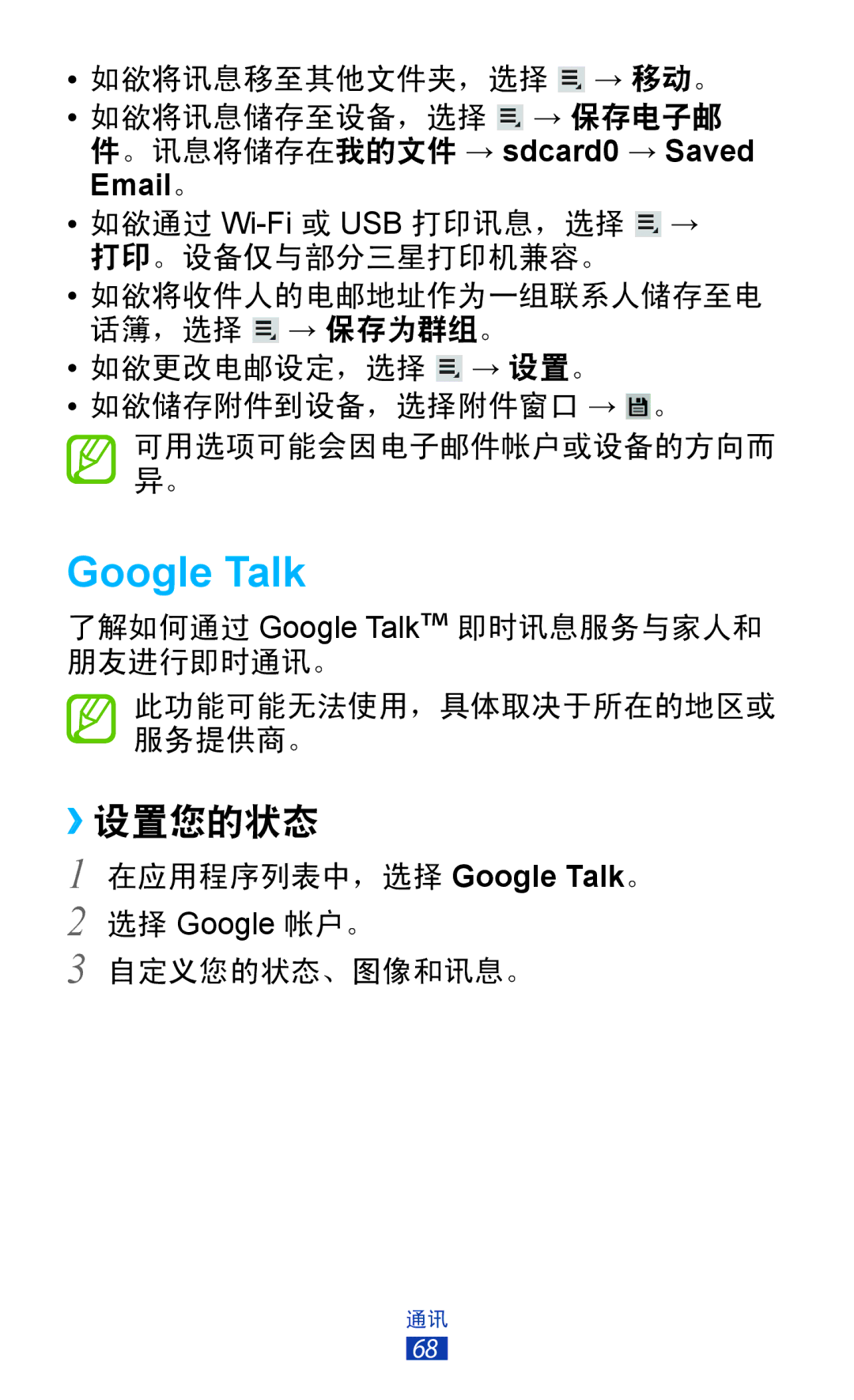 Samsung GT-P3100TSEXXV, GT-P3100GRYXXV, GT-P3100ZWEXXV, GT-P3100TSEXEV manual Google Talk, ››设置您的状态 