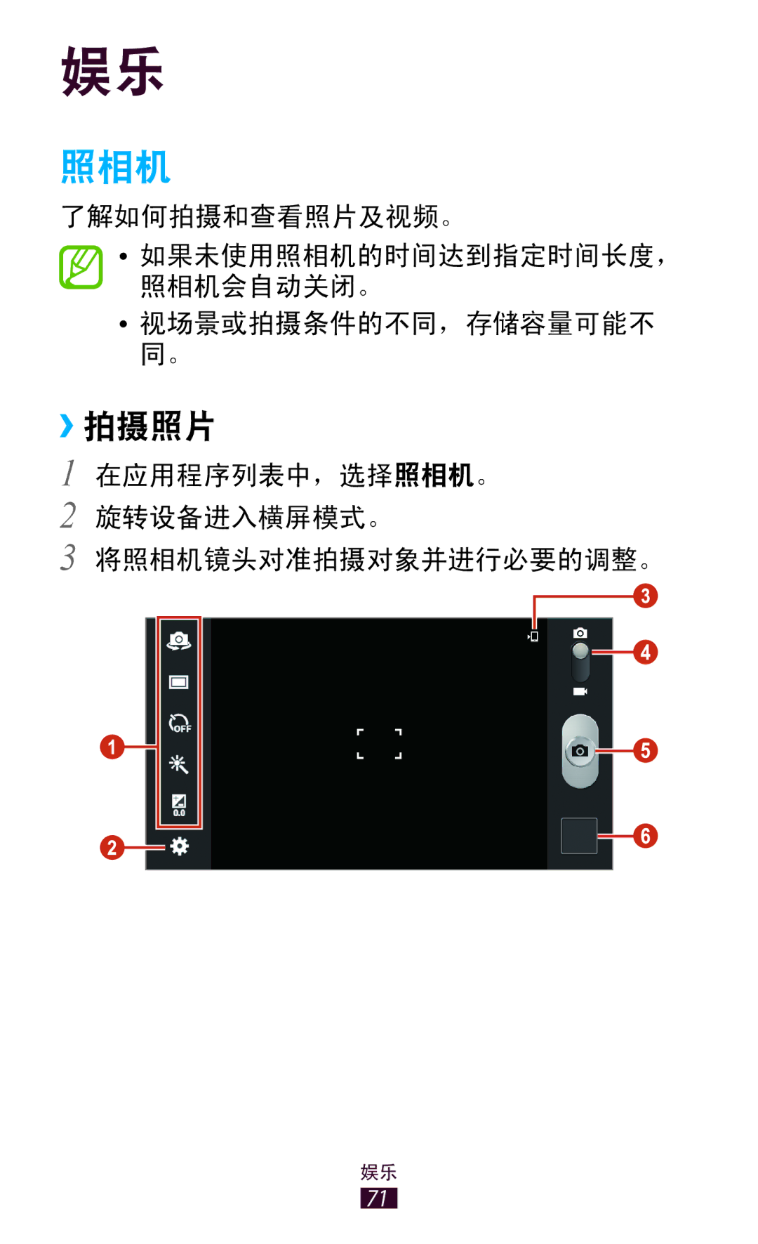 Samsung GT-P3100TSEXEV, GT-P3100TSEXXV, GT-P3100GRYXXV, GT-P3100ZWEXXV manual 照相机, ››拍摄照片 