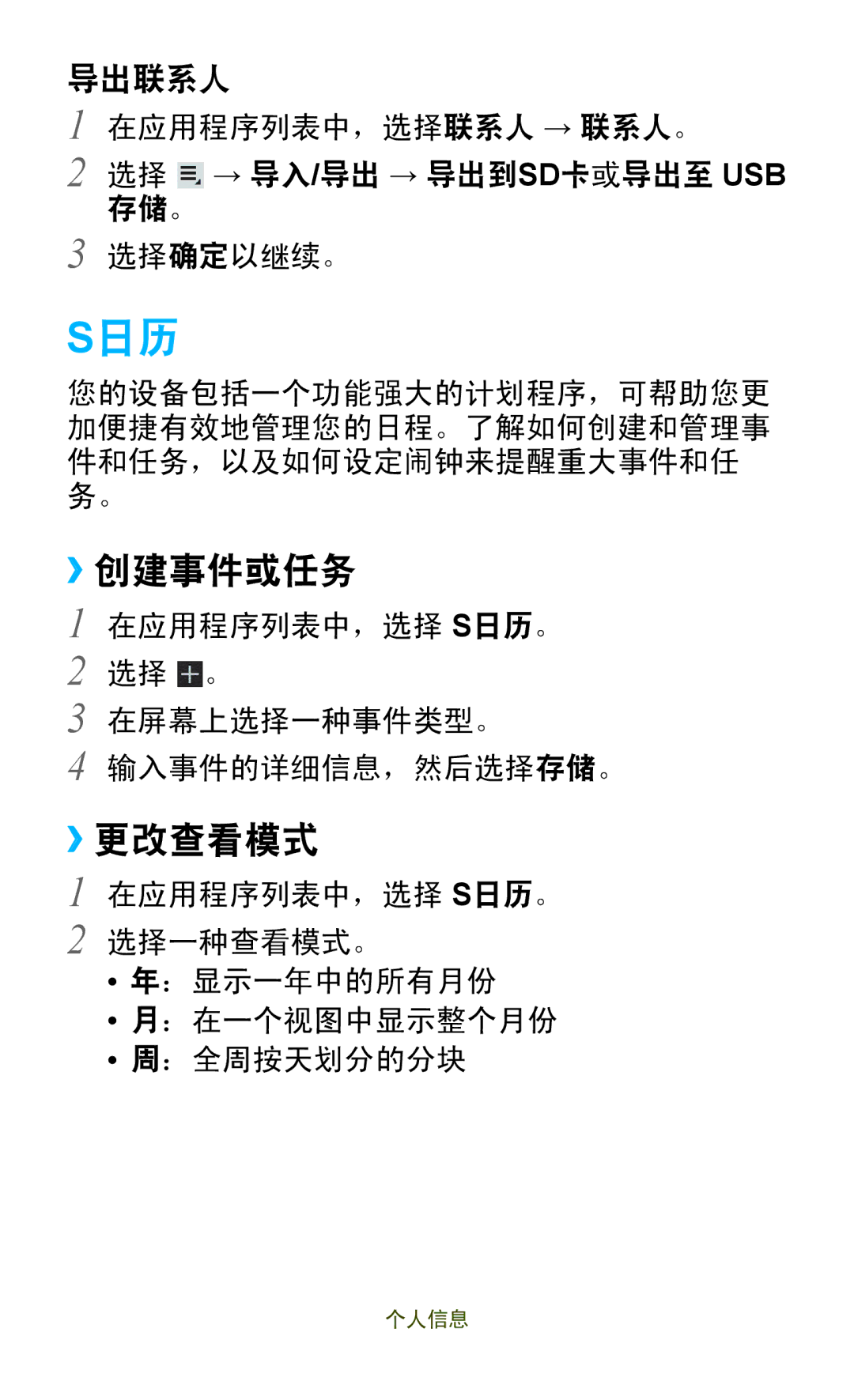 Samsung GT-P3100TSEXXV, GT-P3100GRYXXV, GT-P3100ZWEXXV, GT-P3100TSEXEV manual S日历, ››创建事件或任务, ››更改查看模式 