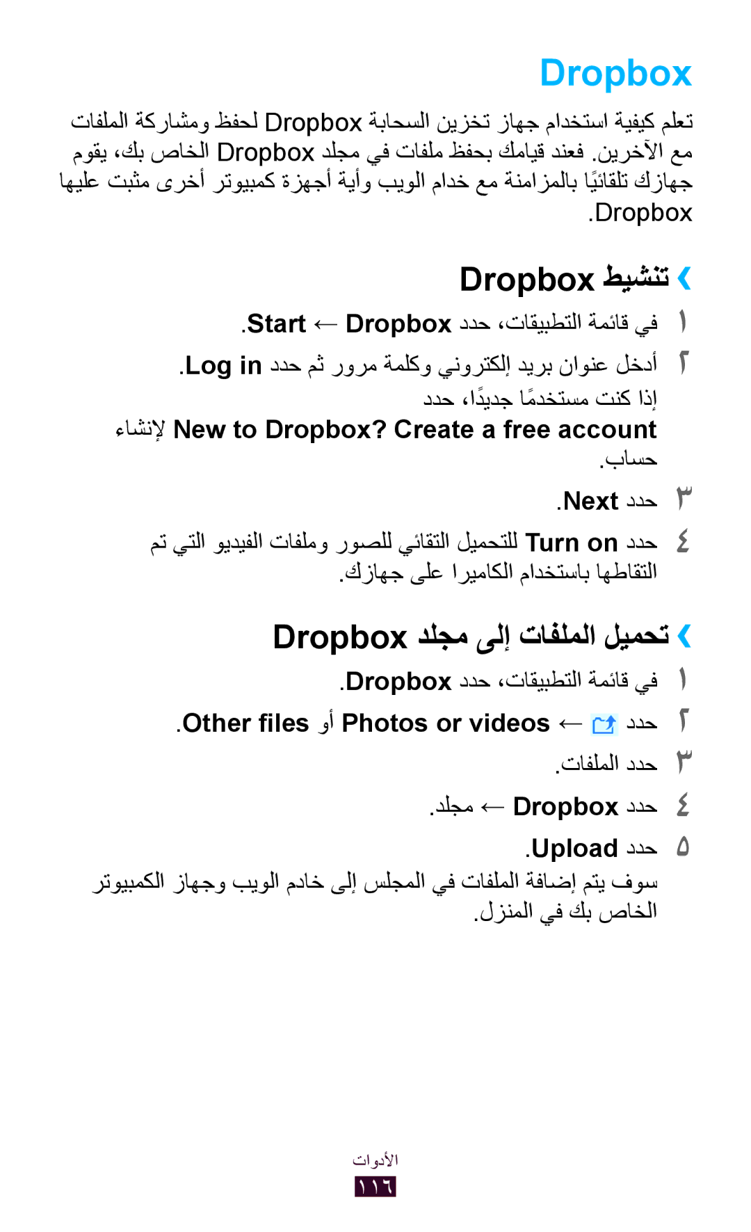 Samsung GT-P3100ZWEXSG, GT-P3100ZWEJED, GT-P3100TSAMRT, GT-P3100TSAJED Dropbox طيشنت››, Dropbox دلجم ىلإ تافلملا ليمحت›› 