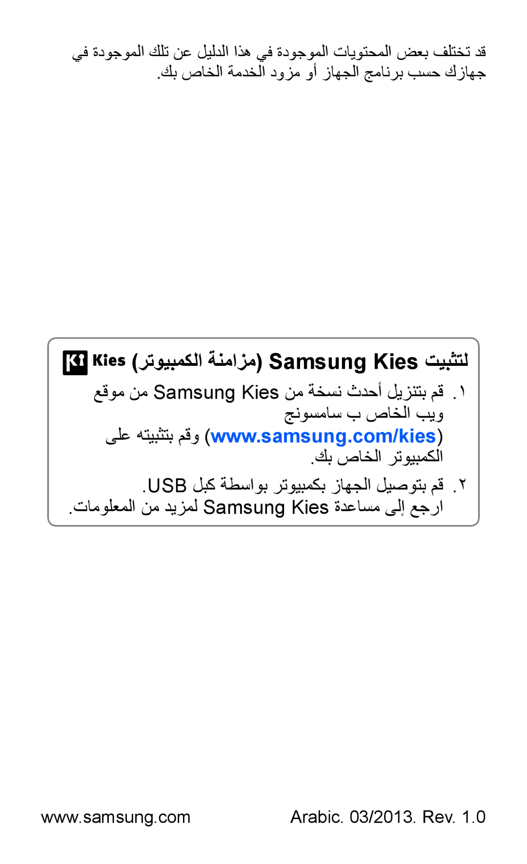 Samsung GT-P3100TSABTC, GT-P3100ZWEJED, GT-P3100TSAMRT, GT-P3100TSAJED, GT-P3100ZWAAFG رتويبمكلا ةنمازم Samsung Kies تيبثتل 