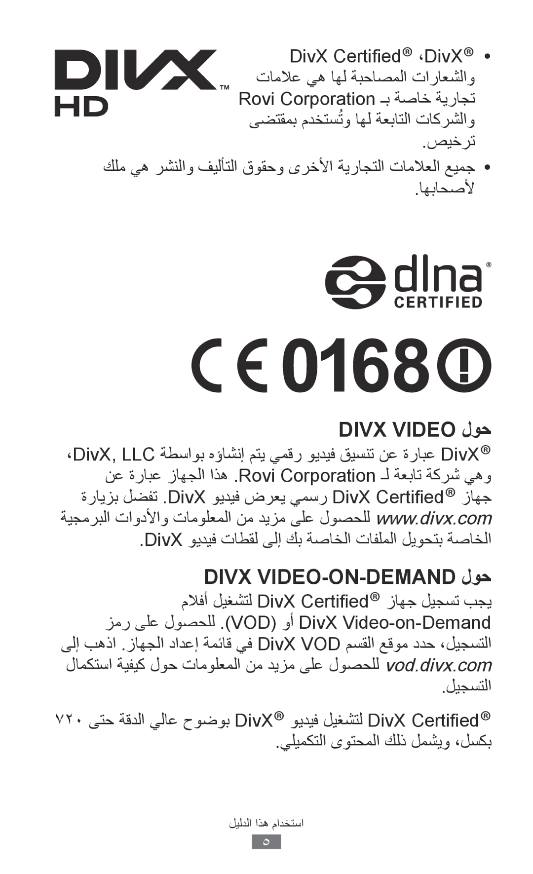 Samsung GT-P3100ZWEKSA, GT-P3100ZWEJED manual Divx VIDEO-ON-DEMAND لوح, DivX ويديف تاطقل ىلإ كب ةصاخلا تافلملا ليوحتب ةصاخلا 