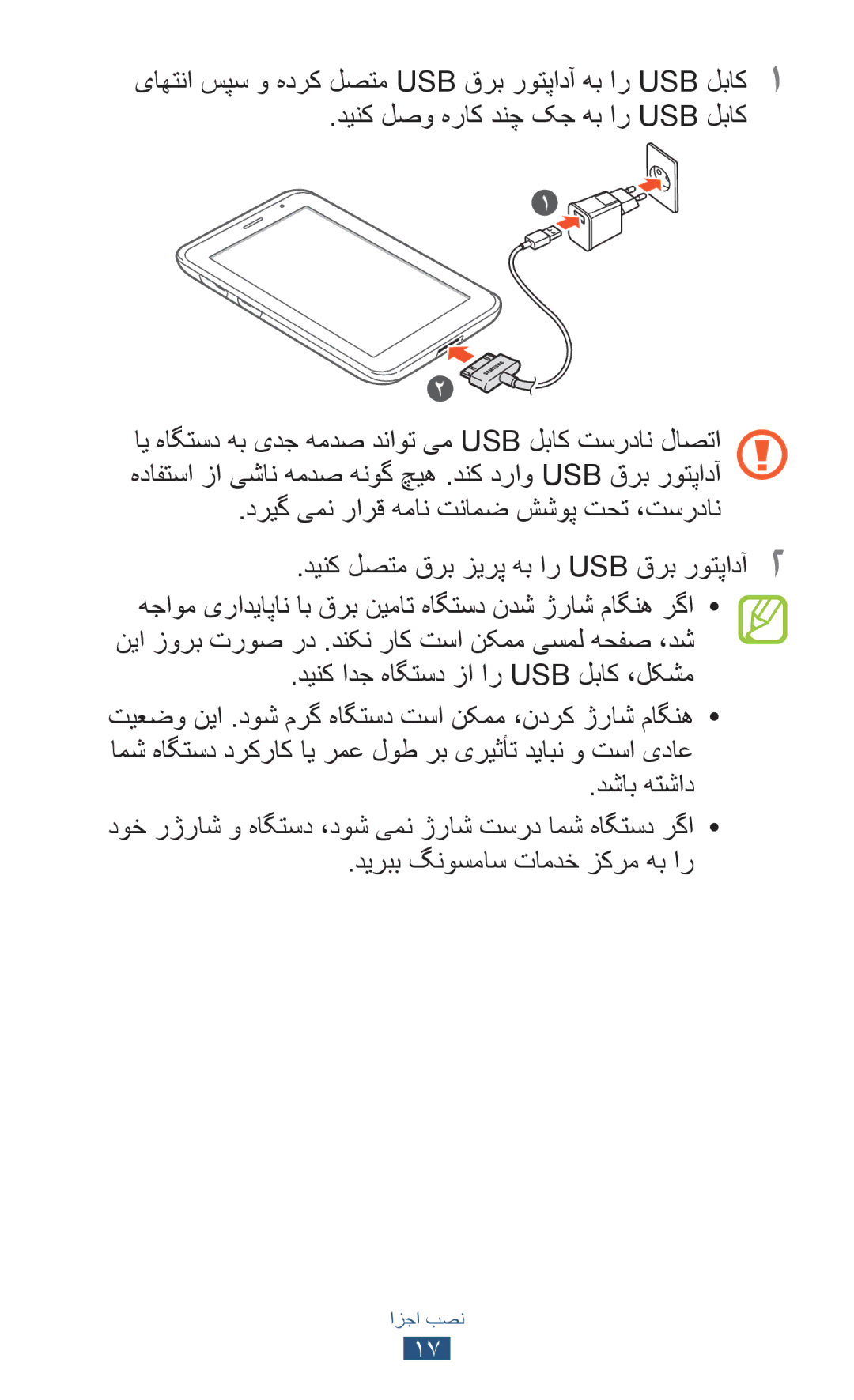 Samsung GT-P3100TSEKSA, GT-P3100ZWEJED, GT-P3100TSAMRT, GT-P3100TSAJED manual دریگ یمن رارق همان تنامض ششوپ تحت ،تسردان 