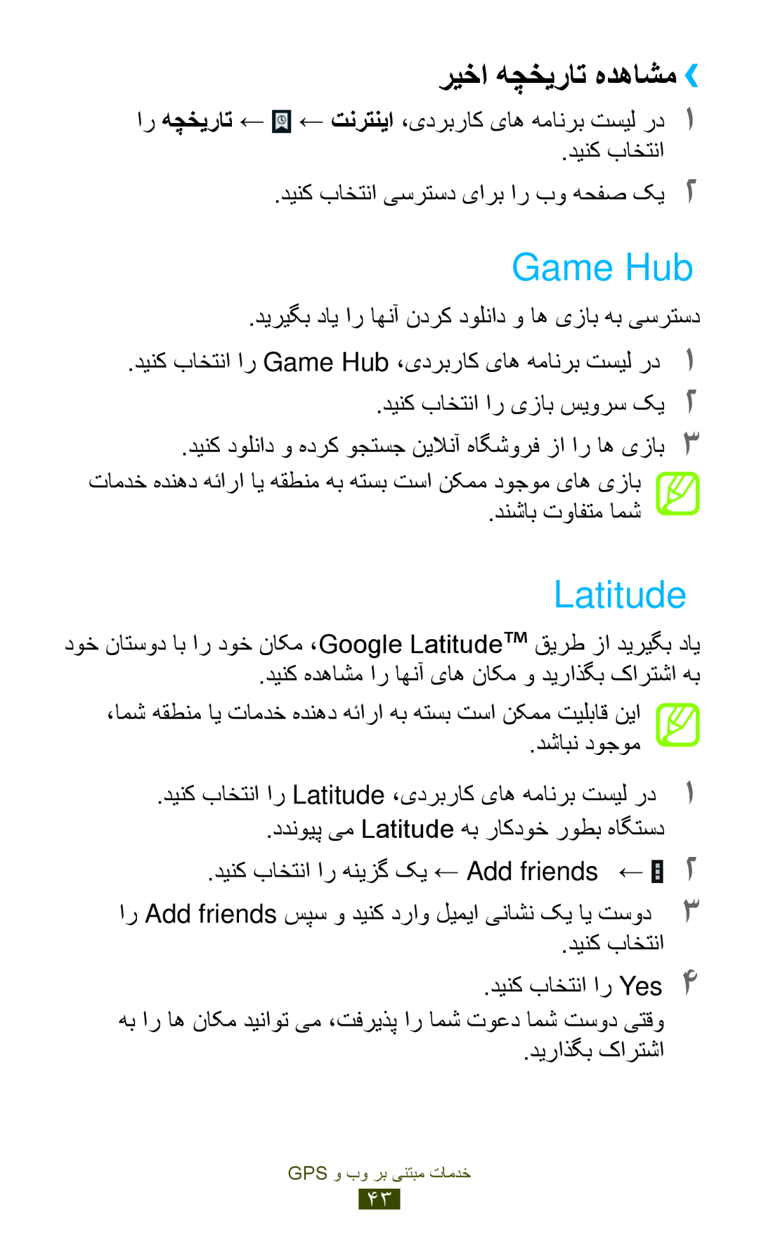 Samsung GT-P3100ZWAAFR, GT-P3100ZWEJED, GT-P3100TSAMRT, GT-P3100TSAJED manual Game Hub, Latitude, ريخا هچخيرات هدهاشم›› 