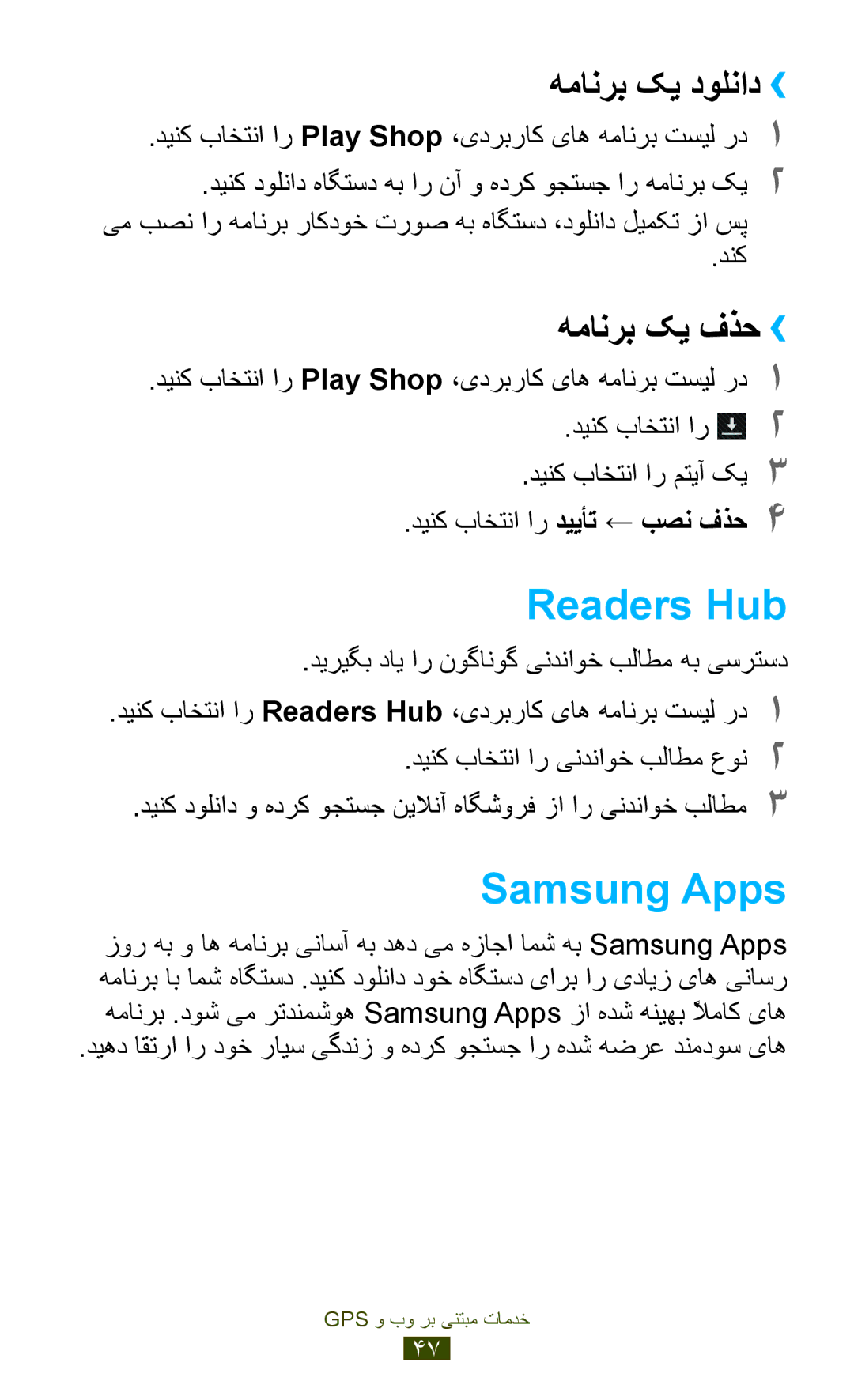 Samsung GT-P3100TSABTC, GT-P3100ZWEJED Readers Hub, Samsung Apps, دینک باختنا ار Play Shop ،یدربراک یاه همانرب تسیل رد1 