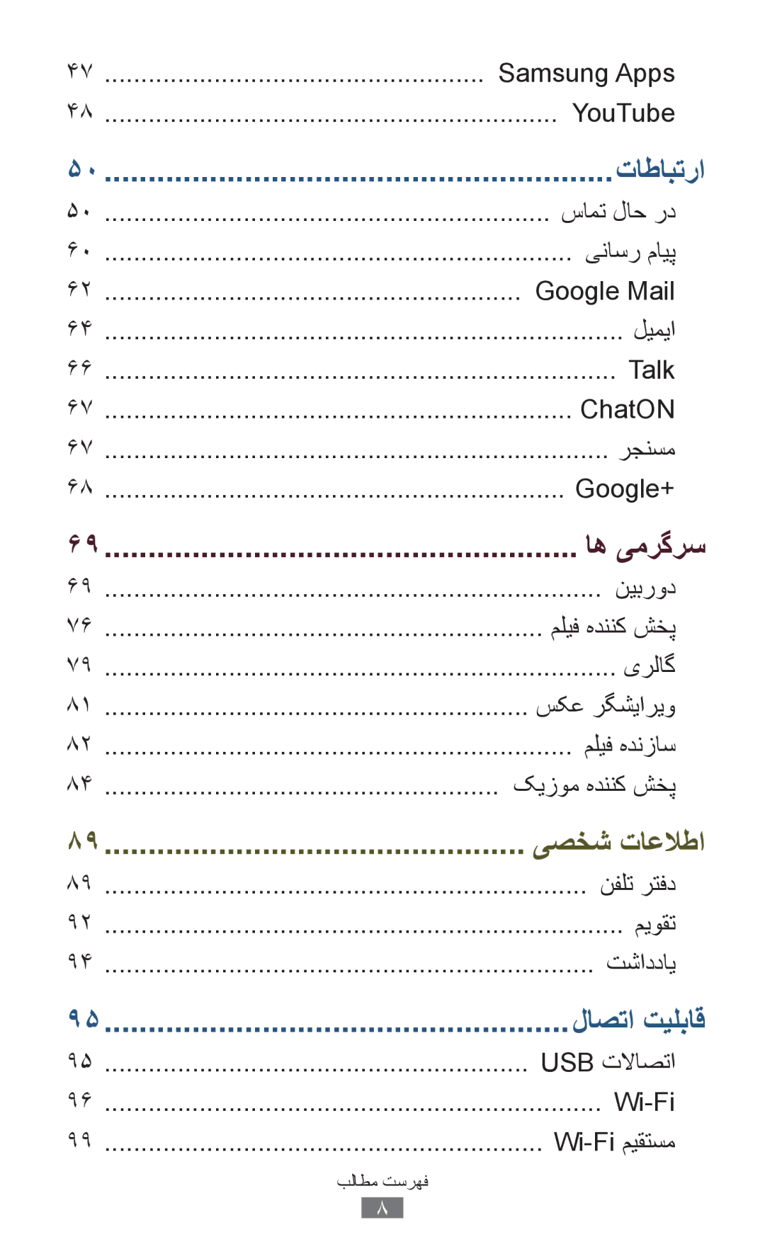 Samsung GT-P3100TSAABS Samsung Apps, YouTube, سامت لاح رد, یناسر مايپ, Google Mail, لیمیا, Talk, ChatON, رجنسم, Google+ 