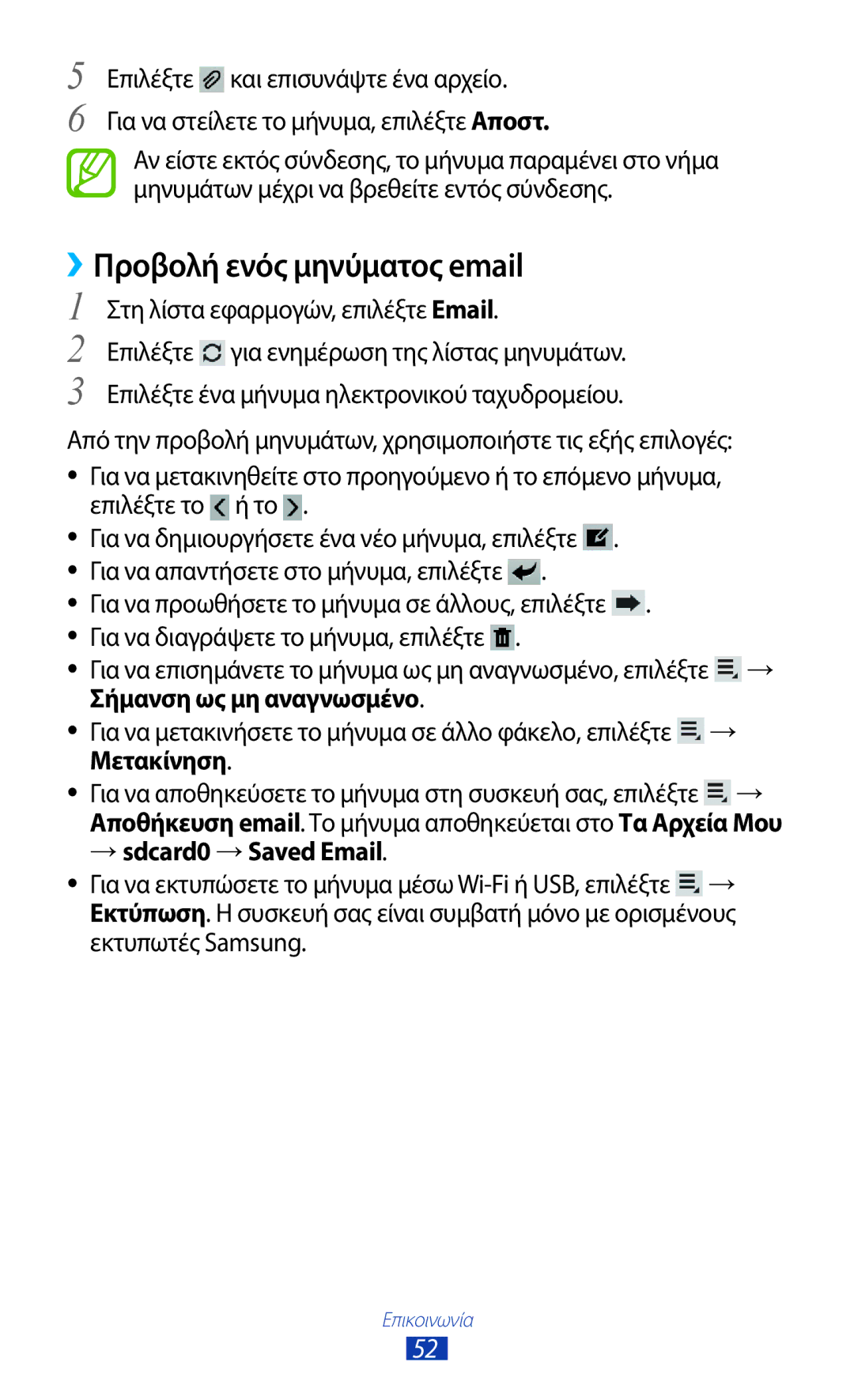 Samsung GT-P3110ZWEEUR, GT-P3110TSAEUR, GT-P3110TSEEUR manual Στη λίστα εφαρμογών, επιλέξτε Email, → sdcard0 →Saved Email 