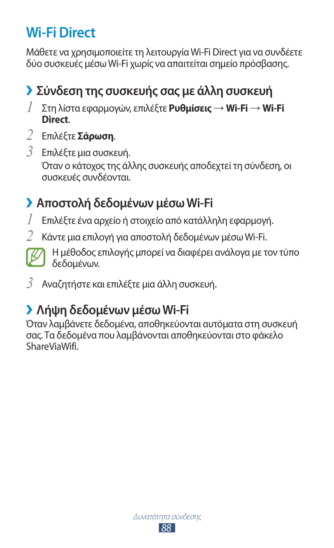 Samsung GT-P3110ZWEEUR manual Wi-Fi Direct, ››Σύνδεση της συσκευής σας με άλλη συσκευή, ››Αποστολή δεδομένων μέσω Wi-Fi 