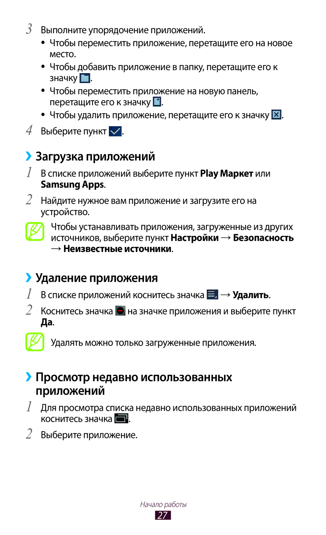 Samsung GT-P3110TSASER manual ››Загрузка приложений, ››Удаление приложения, ››Просмотр недавно использованных приложений 