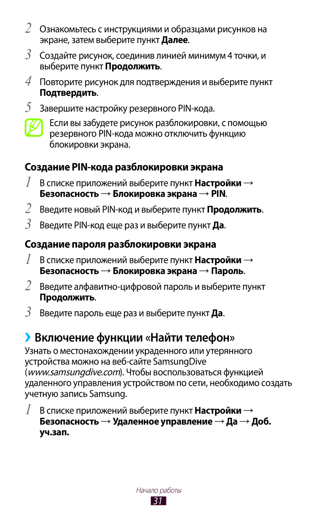 Samsung GT-P3110ZWASEB ››Включение функции «Найти телефон», Введите алфавитно-цифровой пароль и выберите пункт, Продолжить 