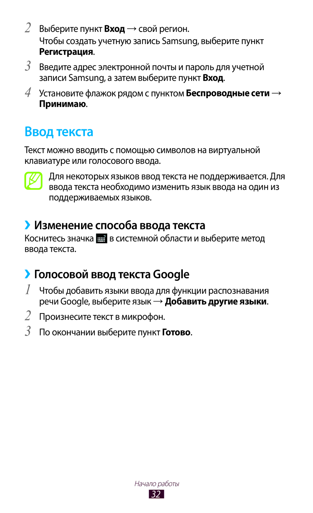 Samsung GT-P3110ZWESER manual Ввод текста, ››Изменение способа ввода текста, ››Голосовой ввод текста Google, Принимаю 