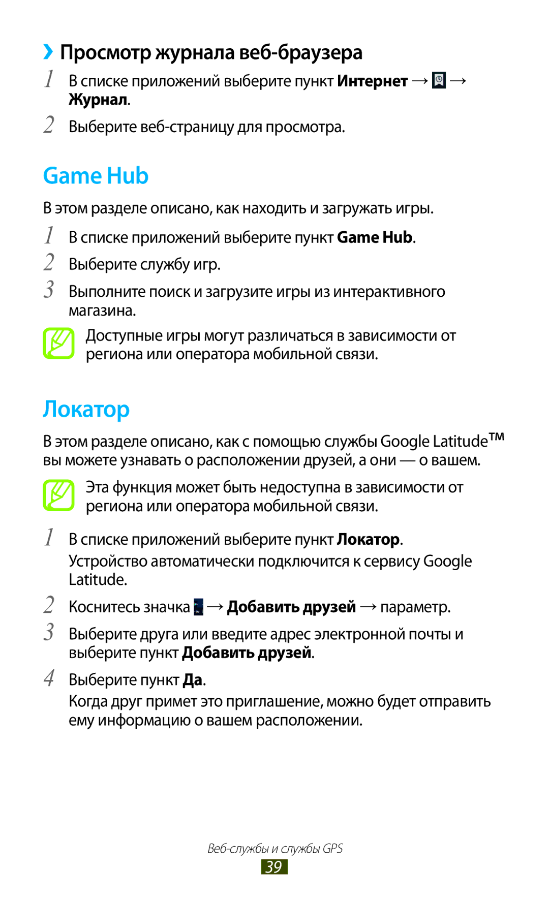 Samsung GT-P3110TSASER, GT-P3110TSASEB, GT-P3110ZWASEB, GT-P3110ZWESER Game Hub, Локатор, ››Просмотр журнала веб-браузера 