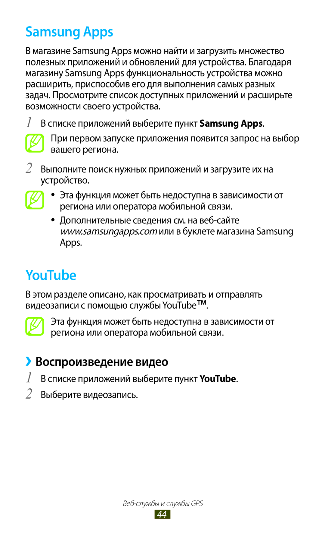 Samsung GT-P3110ZWESER, GT-P3110TSASEB, GT-P3110ZWASEB, GT-P3110TSASER manual Samsung Apps, YouTube, ››Воспроизведение видео 