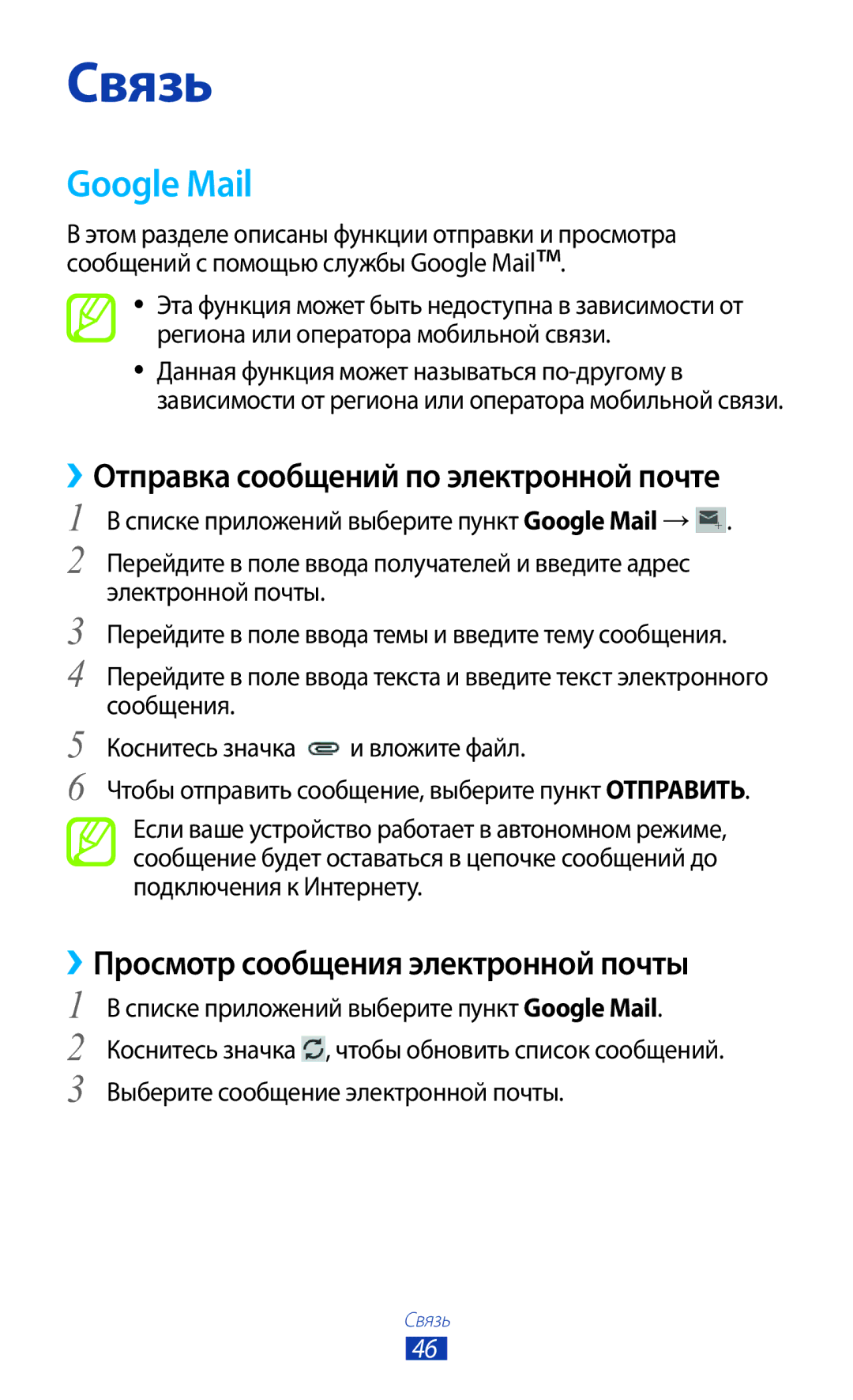 Samsung GT-P3110TSESER Google Mail, ››Отправка сообщений по электронной почте, ››Просмотр сообщения электронной почты 