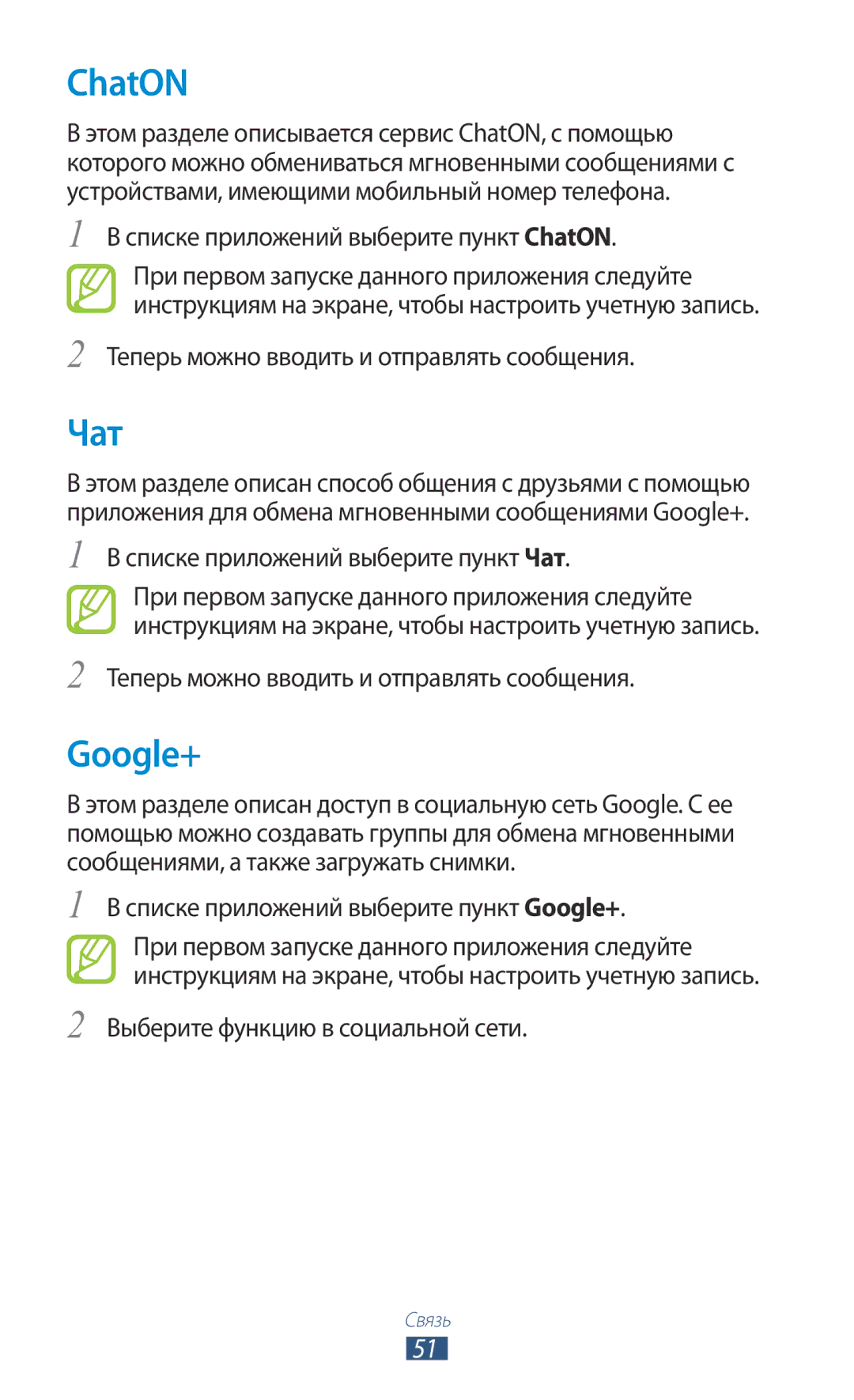 Samsung GT-P3110TSASER, GT-P3110TSASEB, GT-P3110ZWASEB, GT-P3110ZWESER, GT-P3110TSESER, GT-P3110ZWASER ChatON, Чат, Google+ 