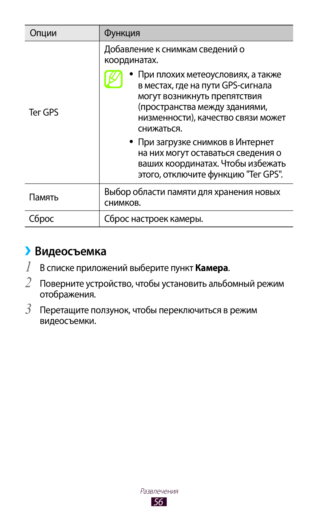 Samsung GT-P3110ZWESER, GT-P3110TSASEB, GT-P3110ZWASEB, GT-P3110TSASER, GT-P3110TSESER, GT-P3110ZWASER manual ››Видеосъемка 