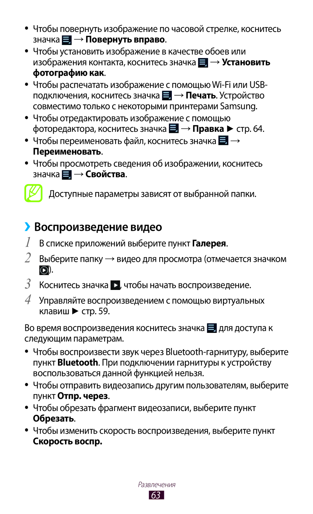 Samsung GT-P3110TSASER, GT-P3110TSASEB, GT-P3110ZWASEB ››Воспроизведение видео, Списке приложений выберите пункт Галерея 