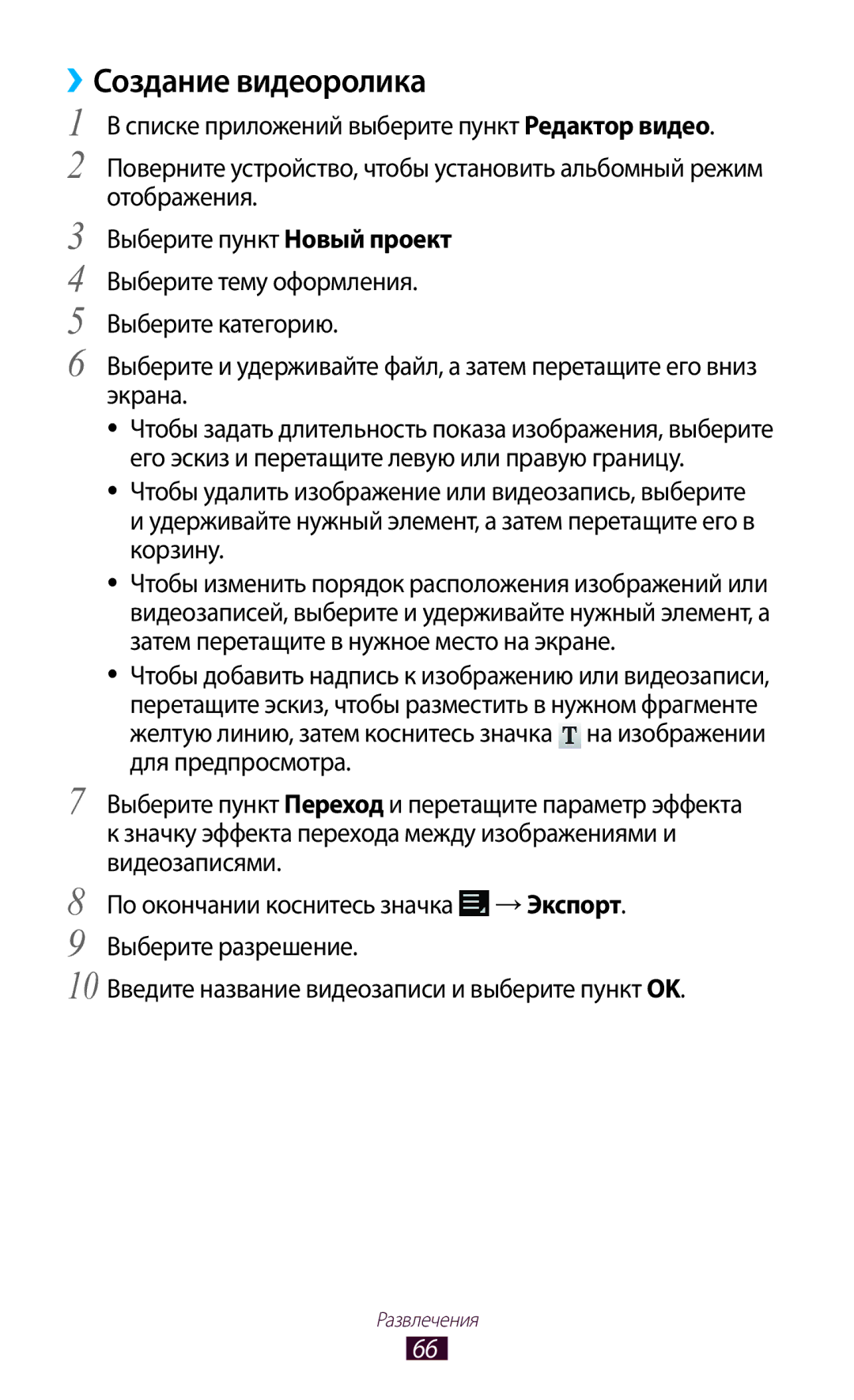 Samsung GT-P3110TSASEB, GT-P3110ZWASEB, GT-P3110ZWESER, GT-P3110TSASER, GT-P3110TSESER, GT-P3110ZWASER ››Создание видеоролика 