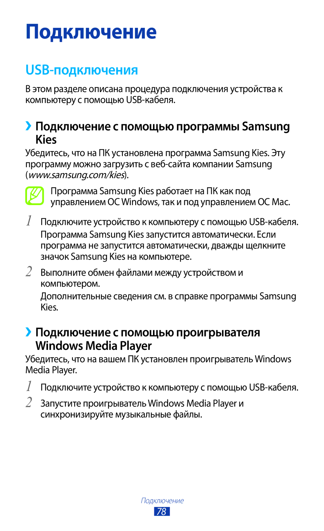 Samsung GT-P3110TSASEB, GT-P3110ZWASEB USB-подключения, Kies, ››Подключение с помощью проигрывателя Windows Media Player 