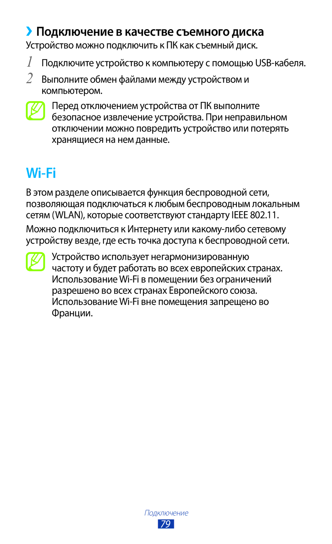 Samsung GT-P3110ZWASEB Wi-Fi, ››Подключение в качестве съемного диска, Устройство можно подключить к ПК как съемный диск 