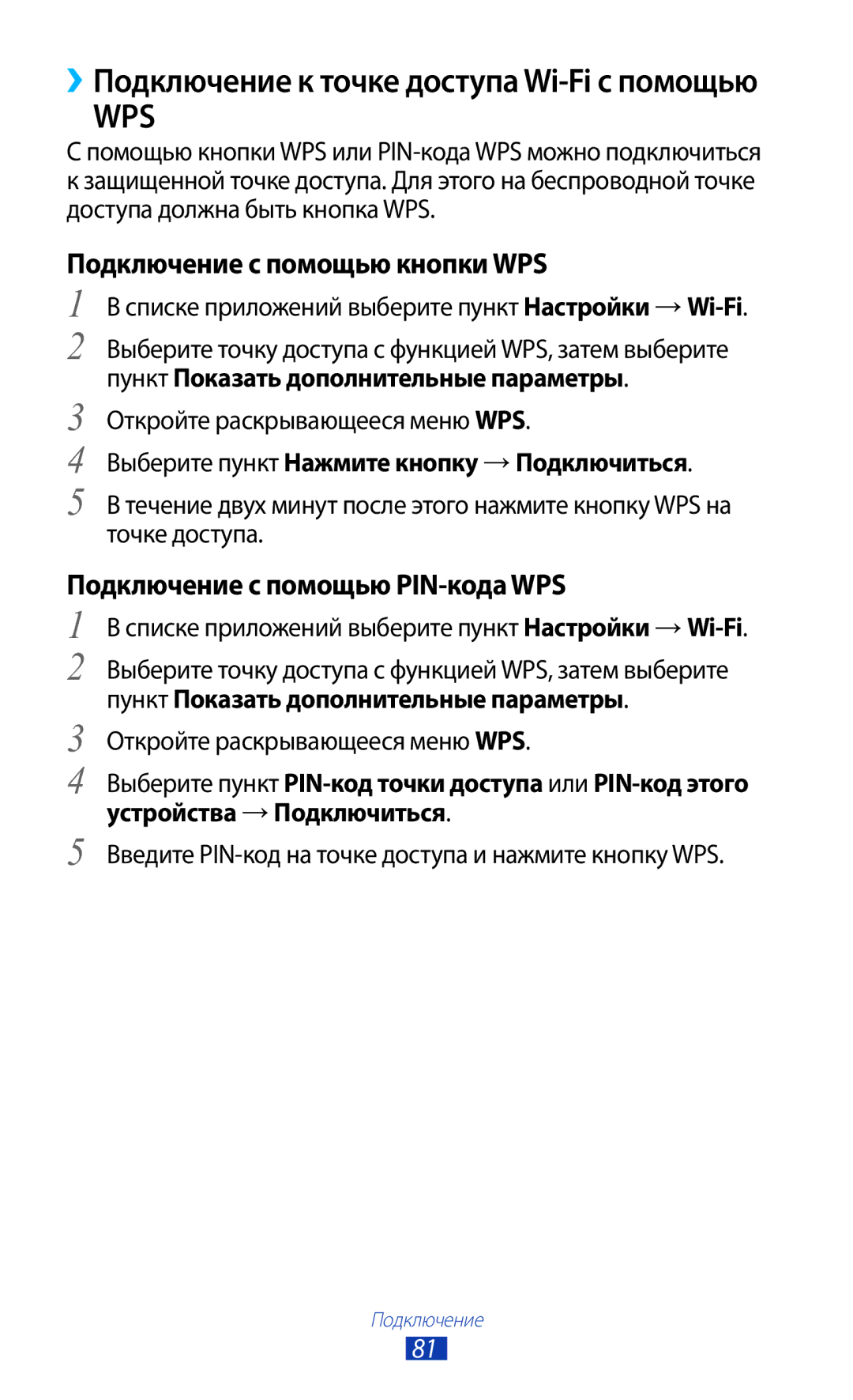 Samsung GT-P3110TSASER, GT-P3110TSASEB manual Пункт Показать дополнительные параметры, Откройте раскрывающееся меню WPS 