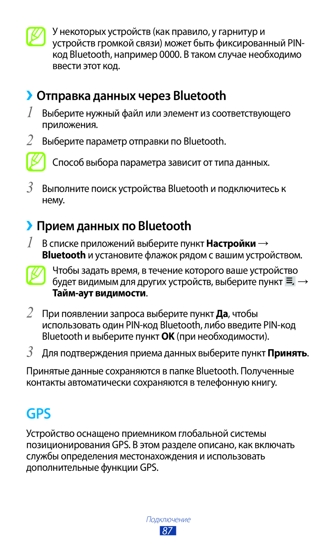 Samsung GT-P3110TSASER, GT-P3110TSASEB, GT-P3110ZWASEB manual ››Отправка данных через Bluetooth, ››Прием данных по Bluetooth 