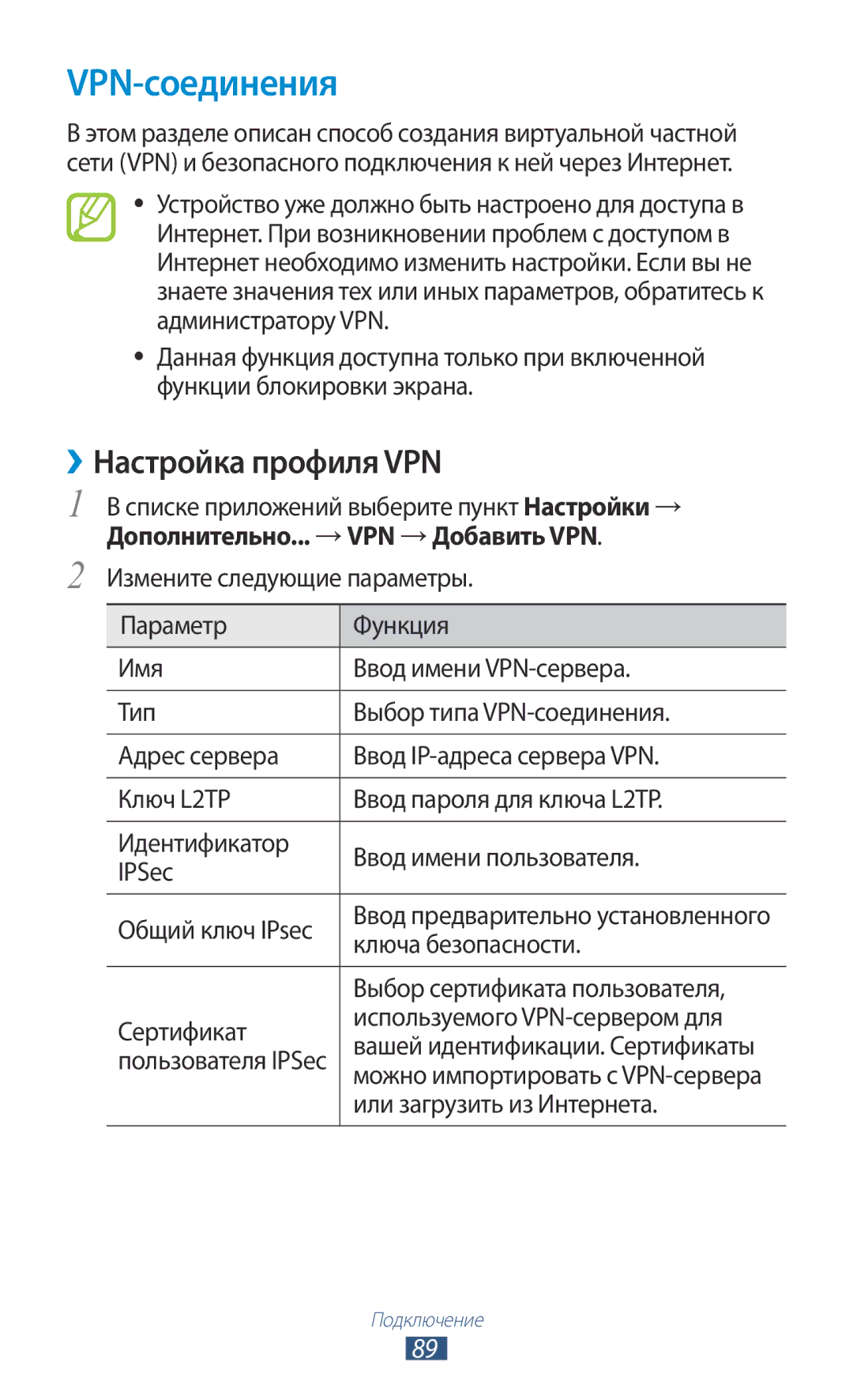 Samsung GT-P3110ZWASER, GT-P3110TSASEB, GT-P3110ZWASEB, GT-P3110ZWESER manual VPN-соединения, ››Настройка профиля VPN 