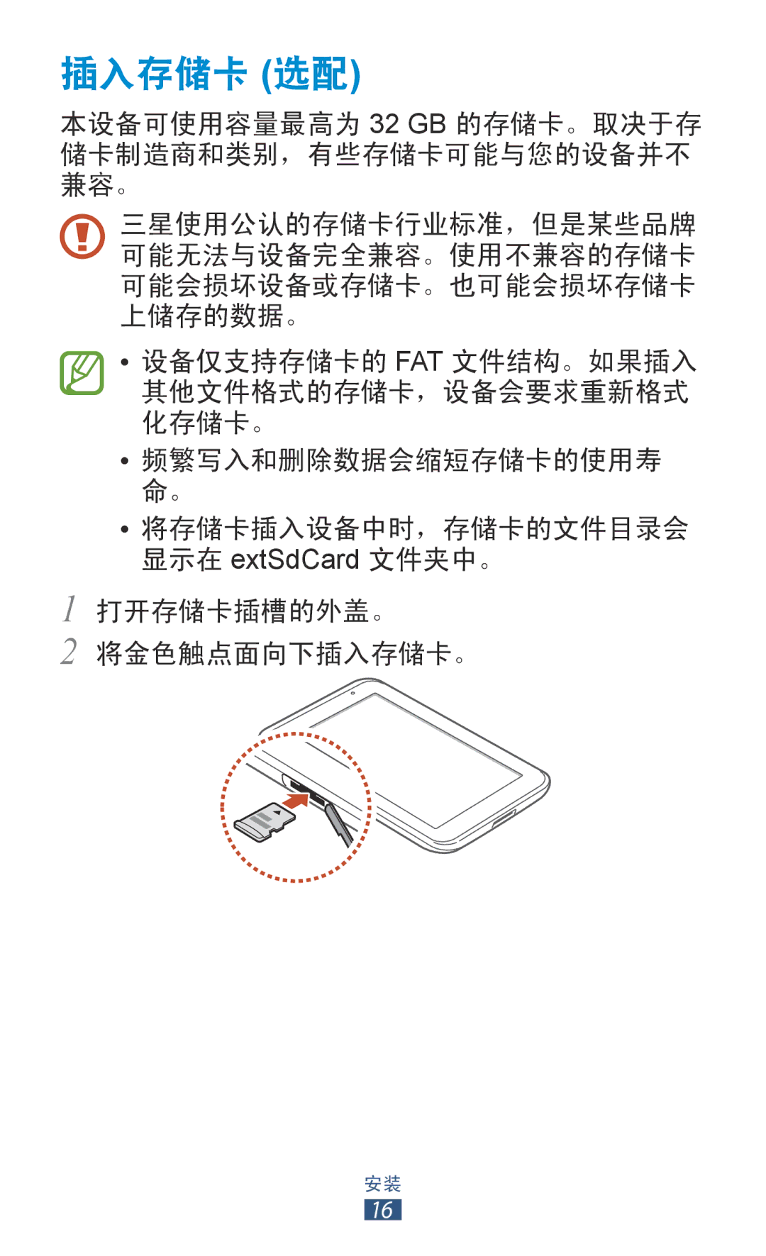 Samsung GT-P3110TSAXXV manual 插入存储卡 选配 