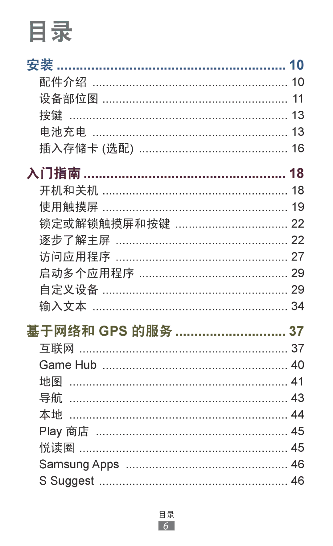 Samsung GT-P3110TSAXXV manual 基于网络和 Gps 的服务 