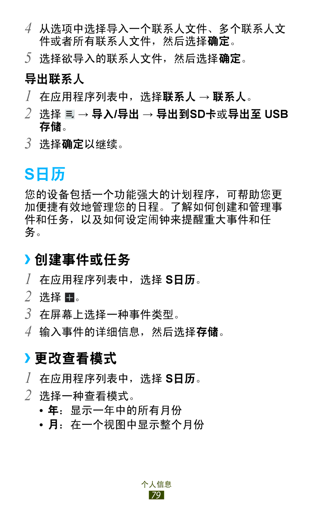 Samsung GT-P3110TSAXXV manual S日历, ››创建事件或任务, ››更改查看模式 