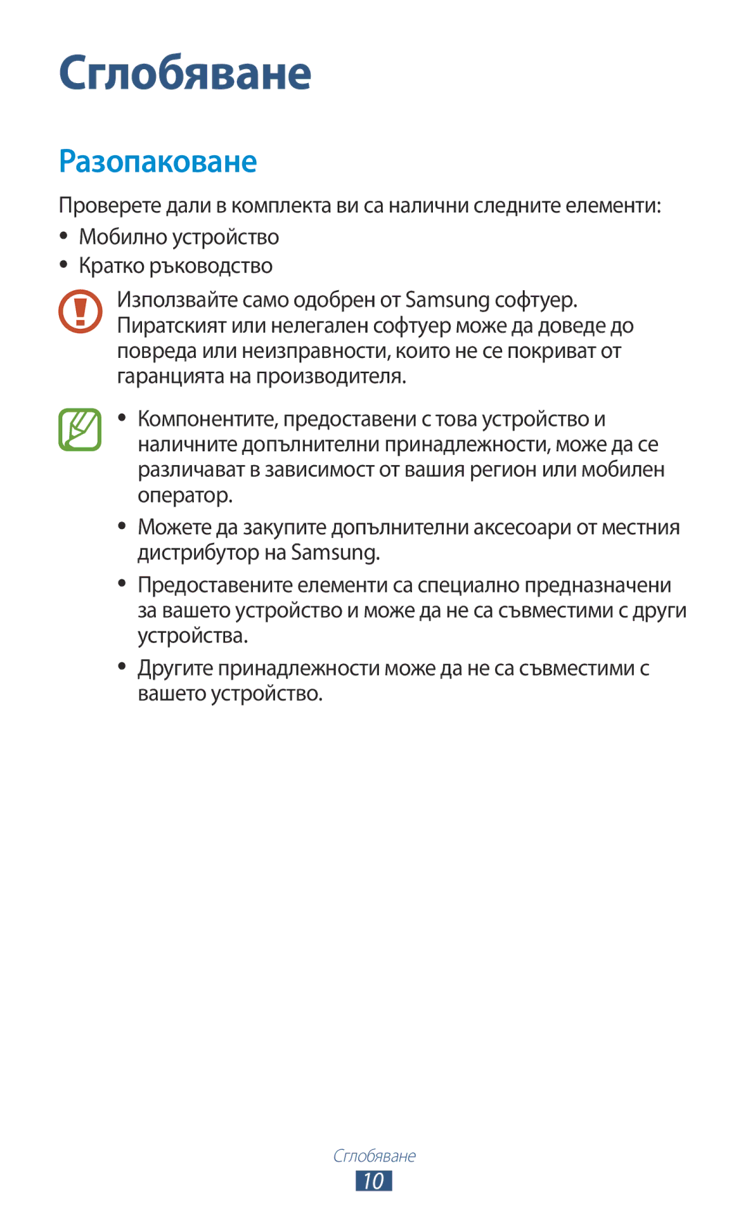 Samsung GT-P3110ZWABGL, GT-P3110TSEBGL, GT-P3110TSABGL, GT-P3110TSACOA, GT-P3110ZWACOA manual Сглобяване, Разопаковане 