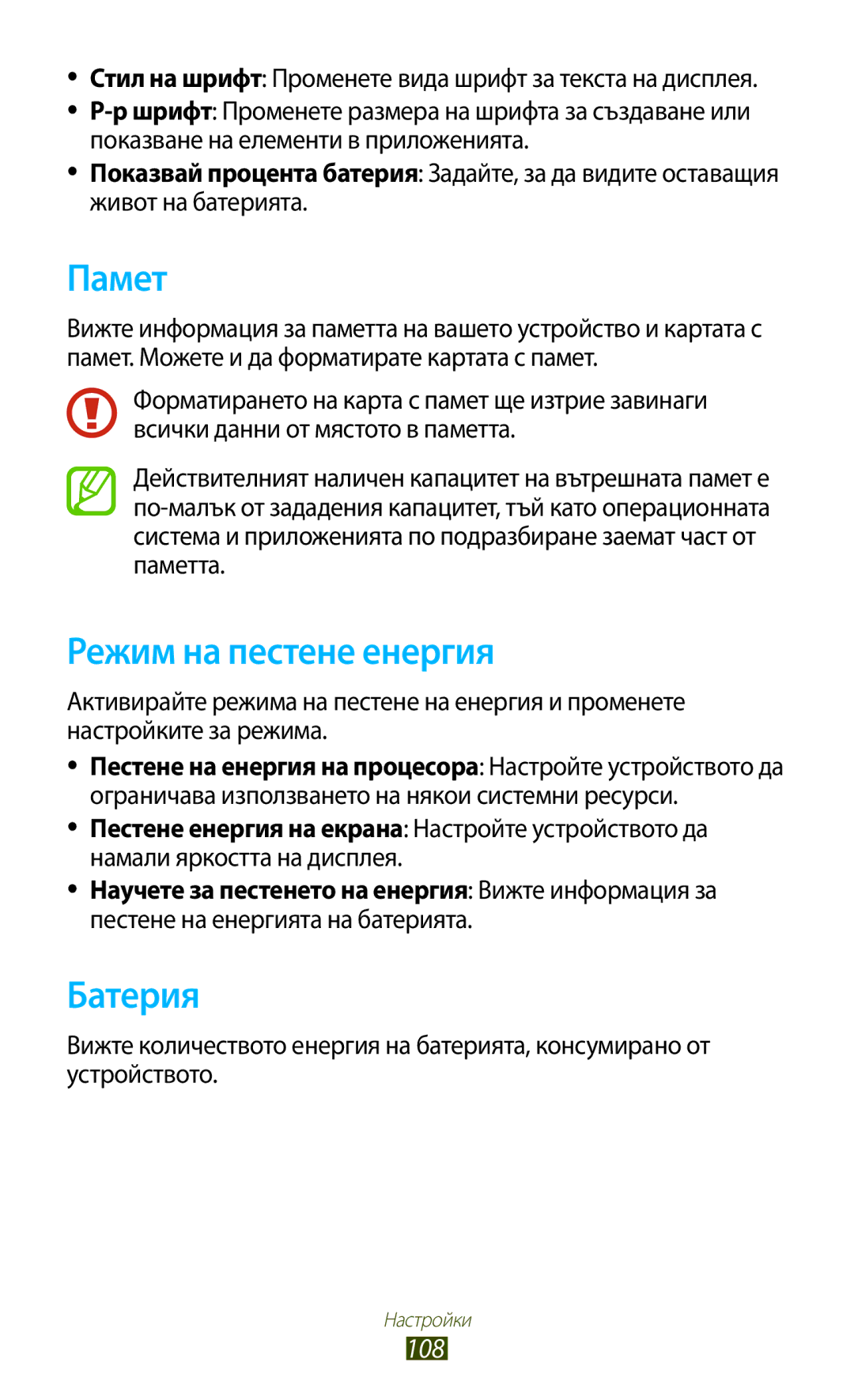 Samsung GT-P3110TSACOA, GT-P3110ZWABGL, GT-P3110TSEBGL, GT-P3110TSABGL manual Памет, Режим на пестене енергия, Батерия 