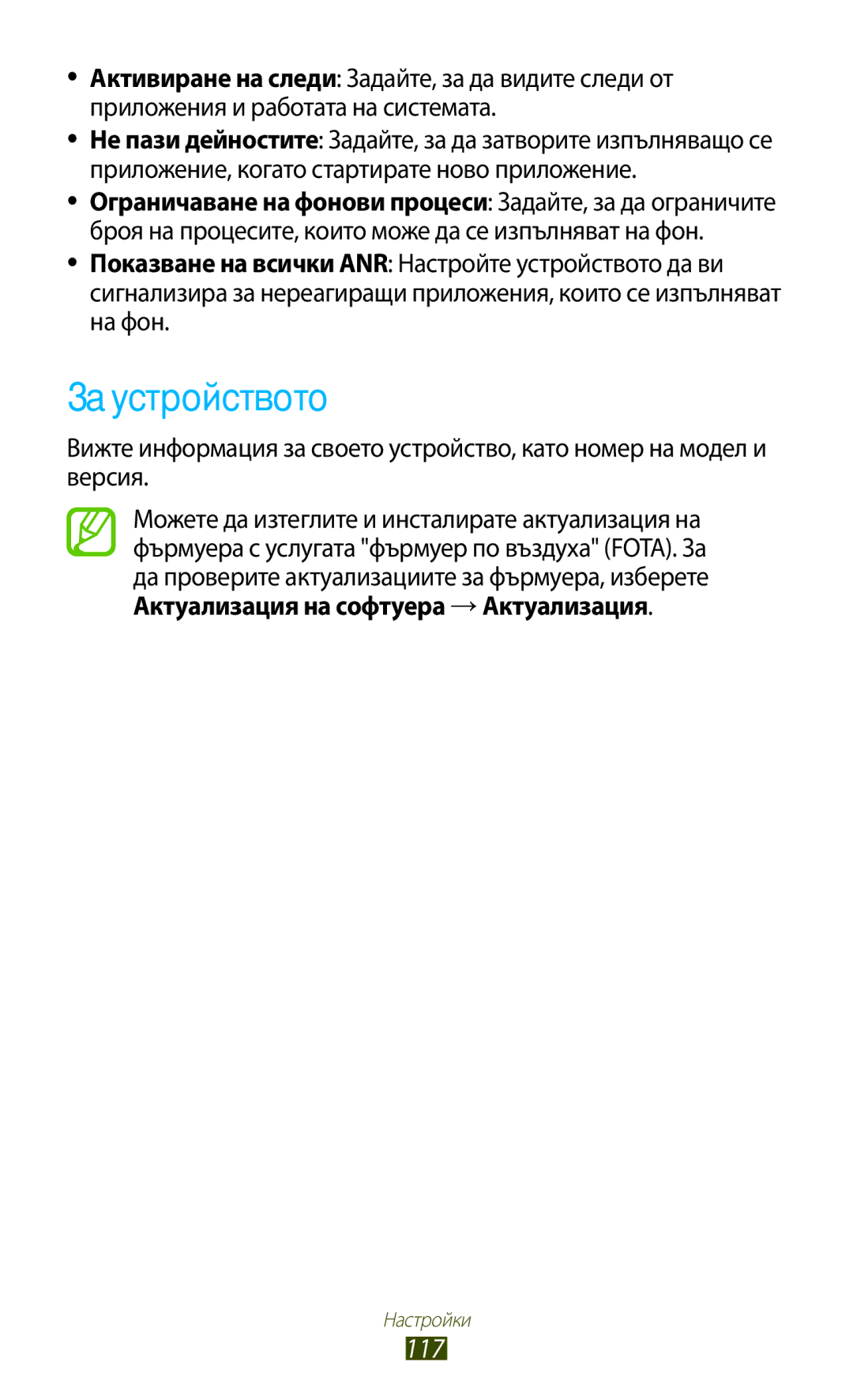 Samsung GT-P3110TSABGL, GT-P3110ZWABGL, GT-P3110TSEBGL, GT-P3110TSACOA, GT-P3110ZWACOA manual За устройството 