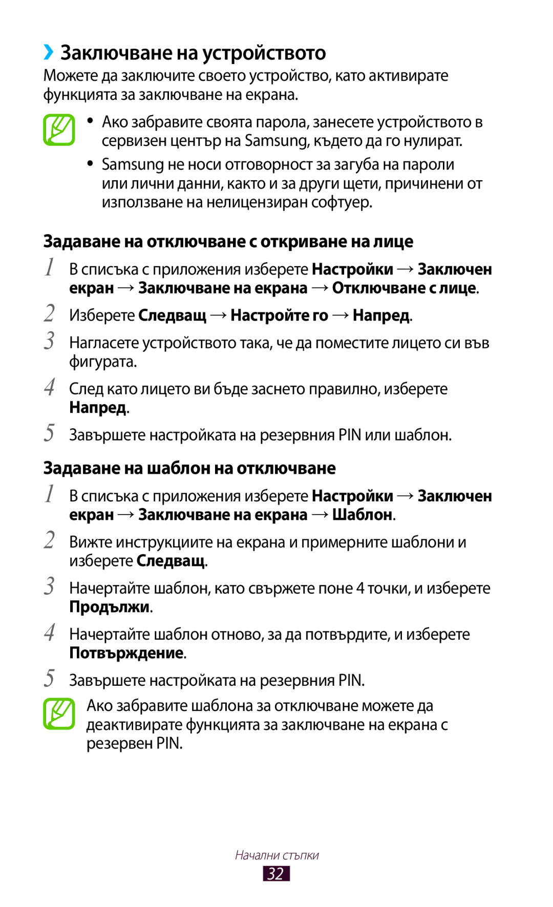 Samsung GT-P3110TSABGL, GT-P3110ZWABGL manual ››Заключване на устройството, Задаване на отключване с откриване на лице 