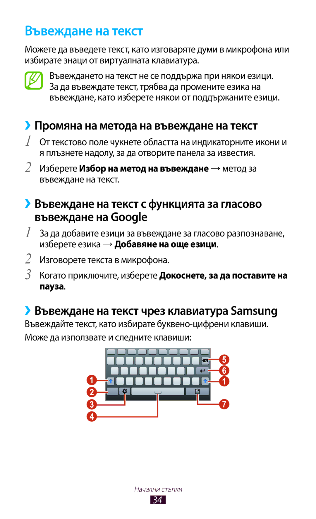 Samsung GT-P3110ZWACOA, GT-P3110ZWABGL, GT-P3110TSEBGL Въвеждане на текст, ››Промяна на метода на въвеждане на текст, Пауза 