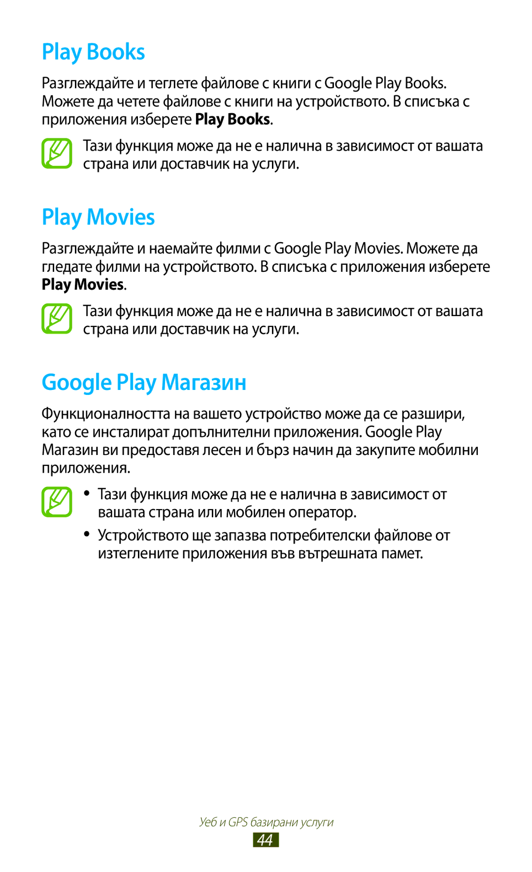 Samsung GT-P3110ZWACOA, GT-P3110ZWABGL, GT-P3110TSEBGL, GT-P3110TSABGL manual Play Books, Play Movies, Google Play Магазин 