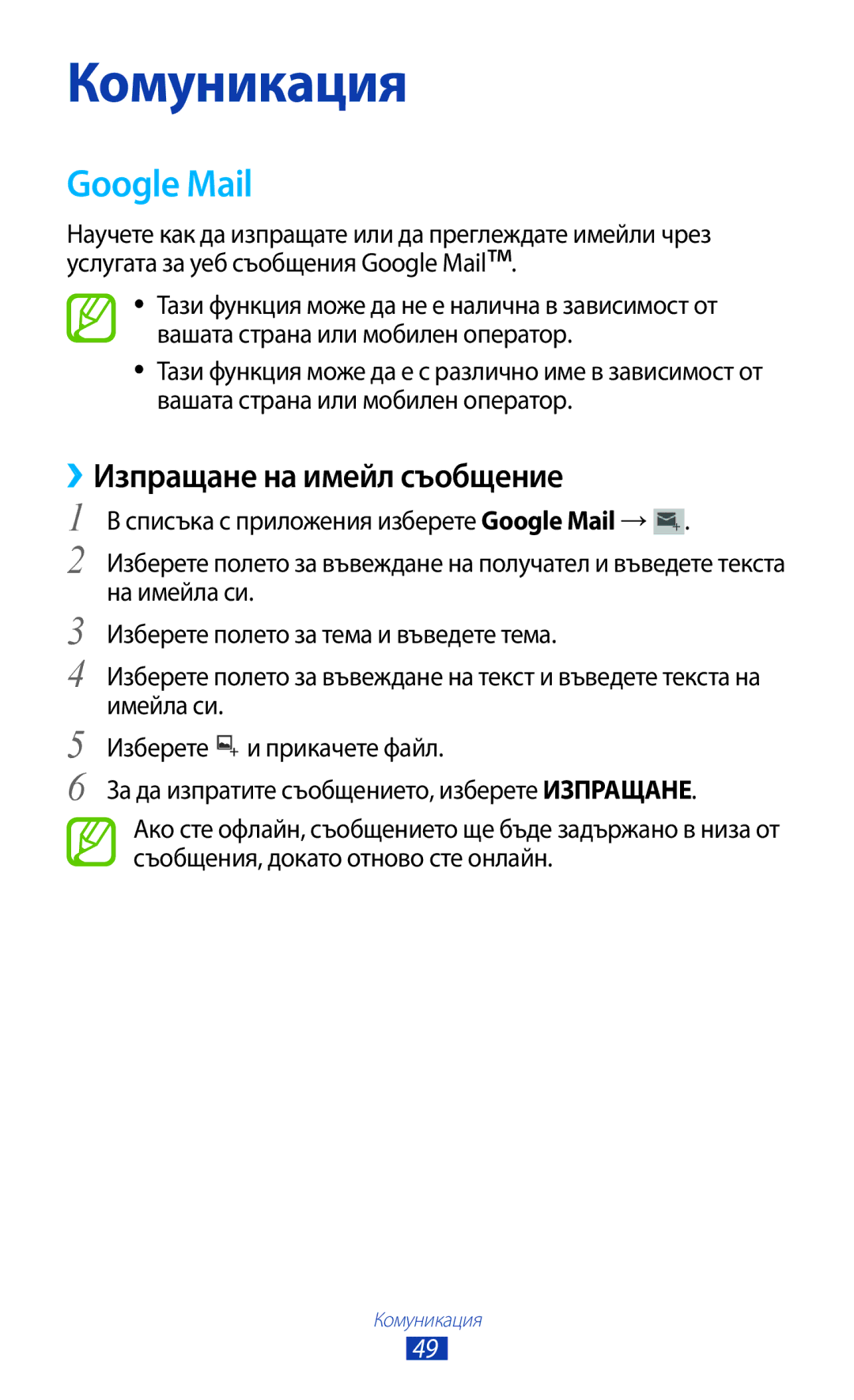 Samsung GT-P3110ZWACOA, GT-P3110ZWABGL, GT-P3110TSEBGL, GT-P3110TSABGL manual Google Mail, ››Изпращане на имейл съобщение 