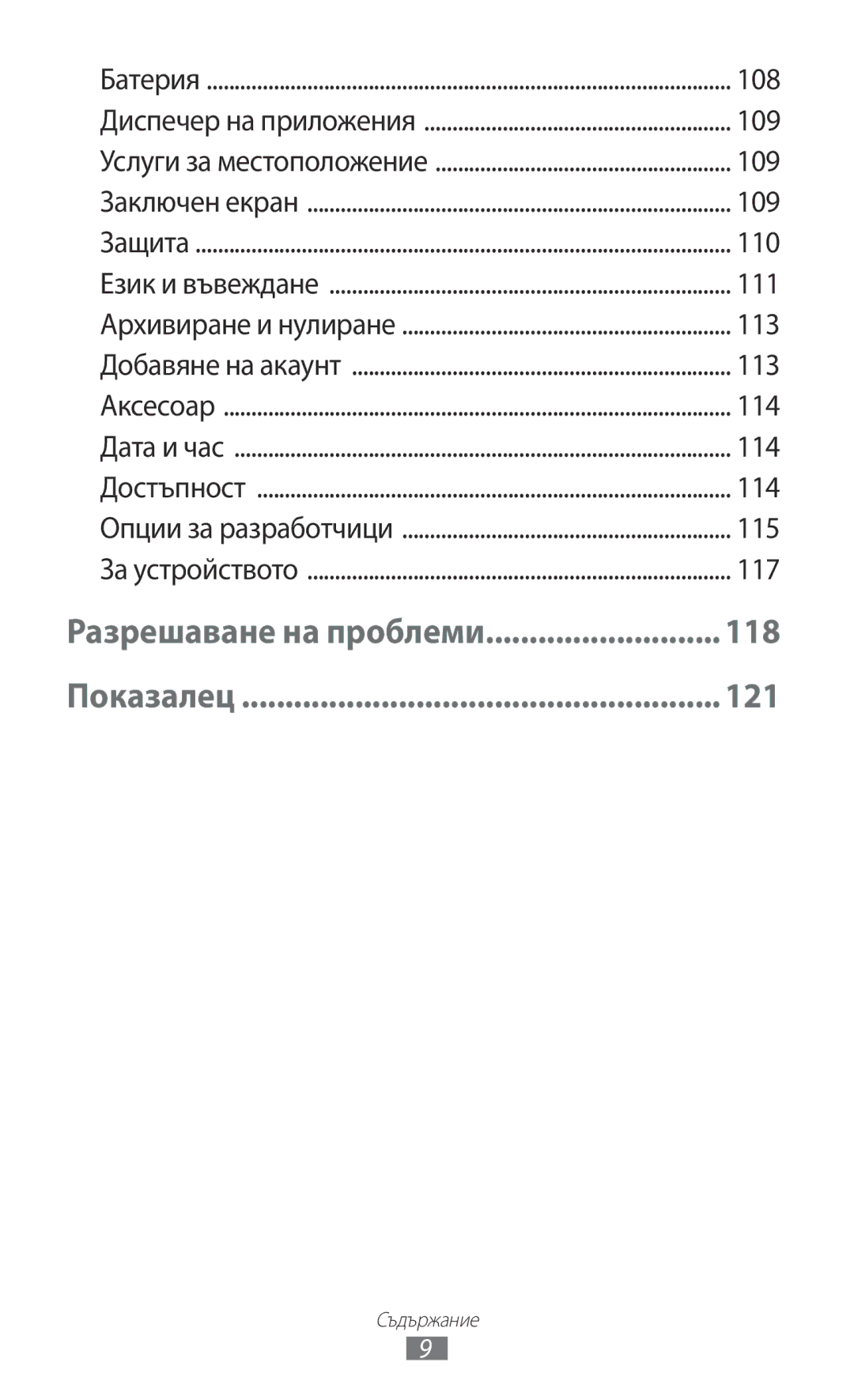 Samsung GT-P3110ZWACOA, GT-P3110ZWABGL, GT-P3110TSEBGL, GT-P3110TSABGL, GT-P3110TSACOA manual 118 