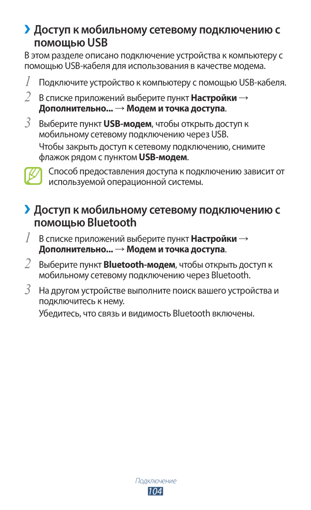 Samsung GT-P5100 manual ››Доступ к мобильному сетевому подключению с помощью USB, 104 