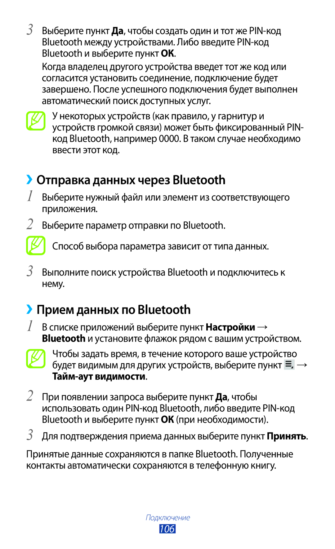 Samsung GT-P5100 manual ››Отправка данных через Bluetooth, ››Прием данных по Bluetooth, 106 