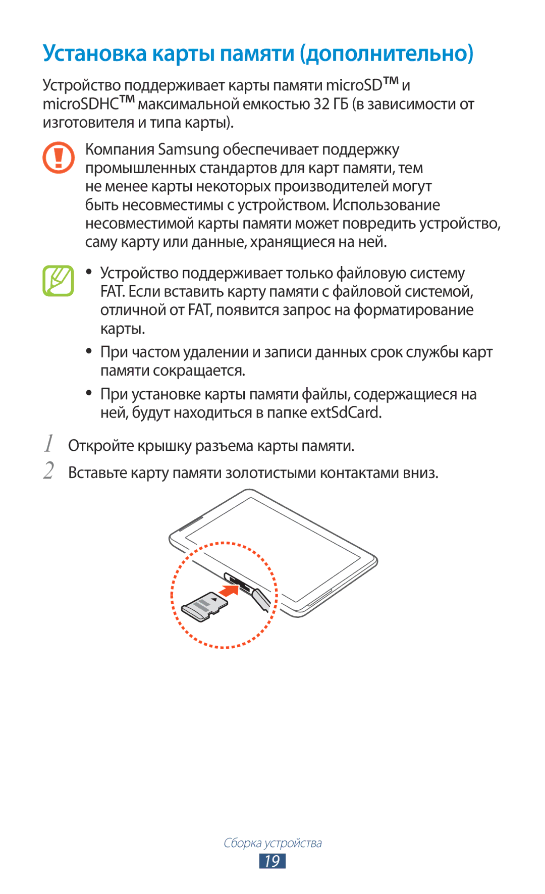 Samsung GT-P5100 manual Установка карты памяти дополнительно 