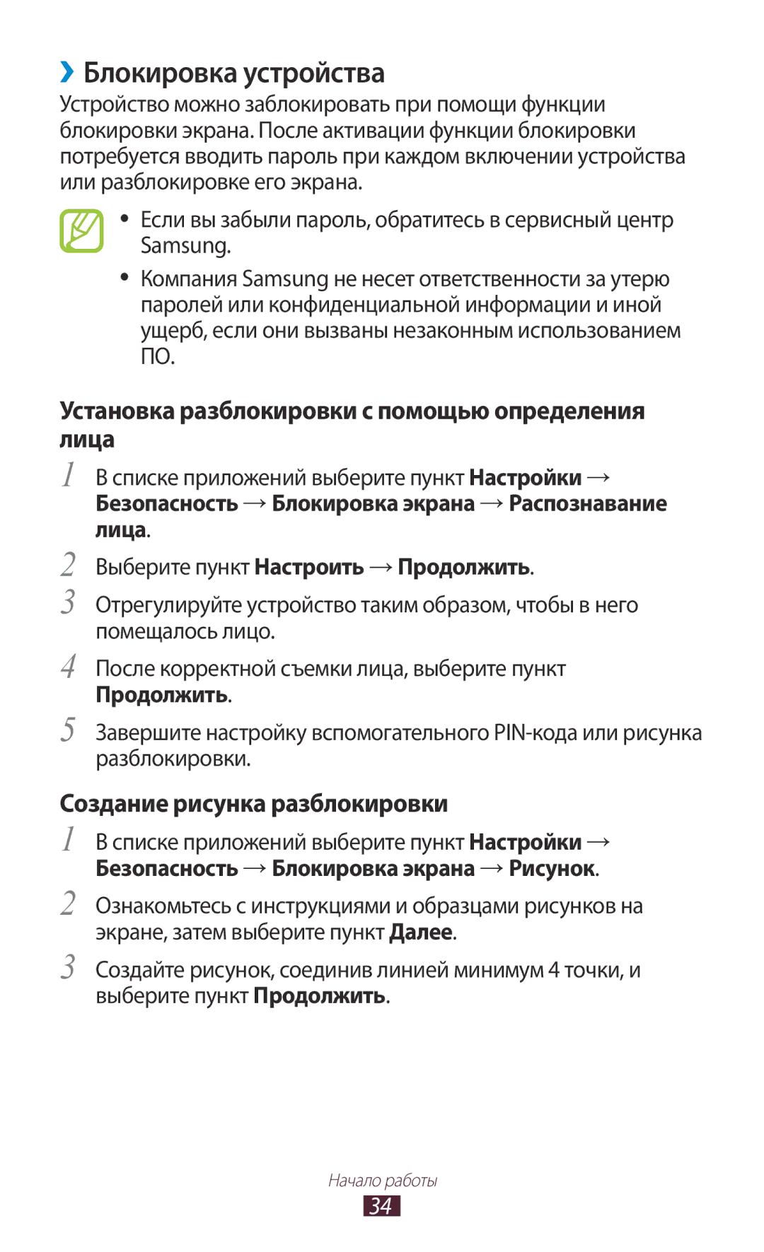 Samsung GT-P5100 manual ››Блокировка устройства, Выберите пункт Настроить → Продолжить 